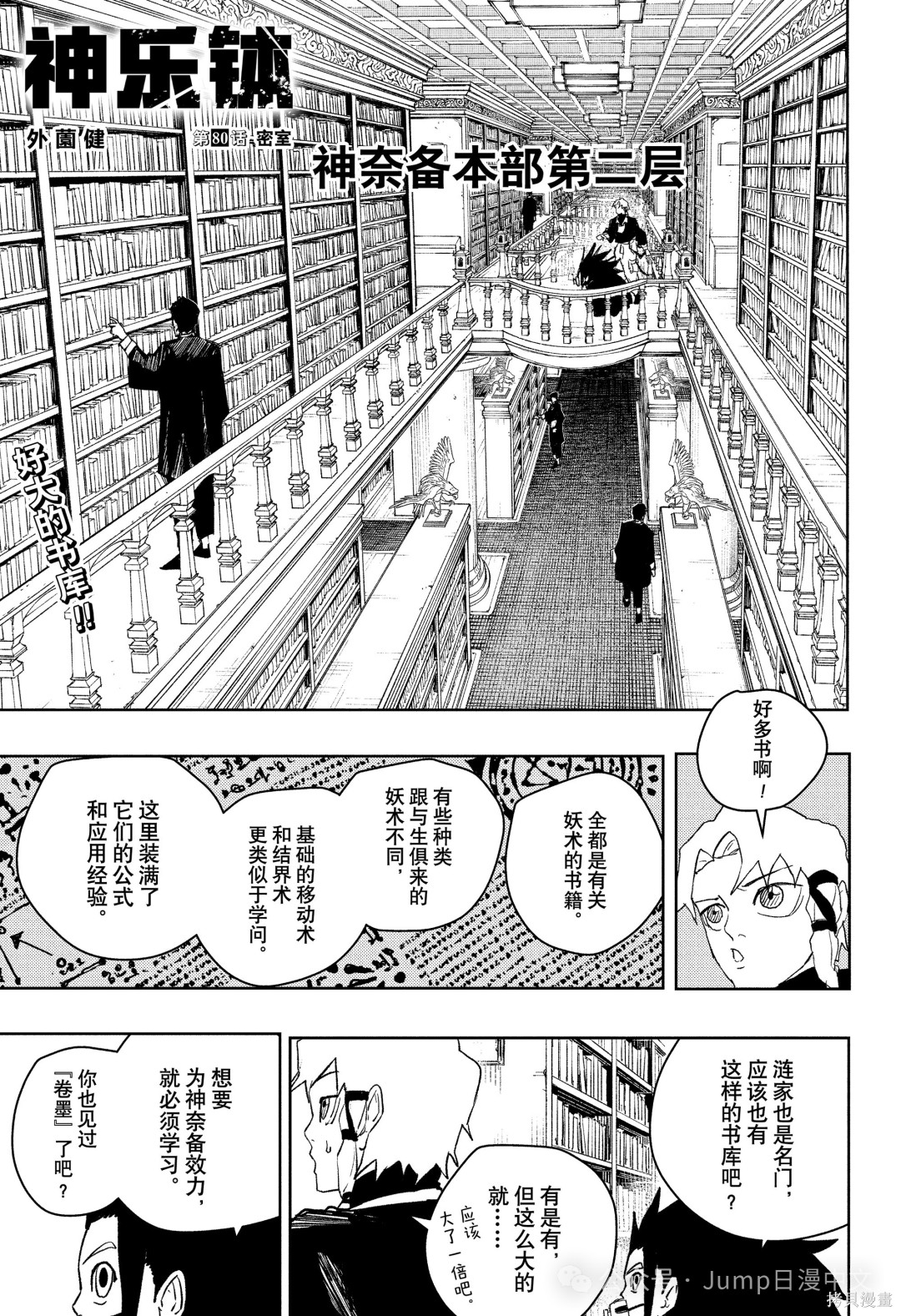 第80话 第1页