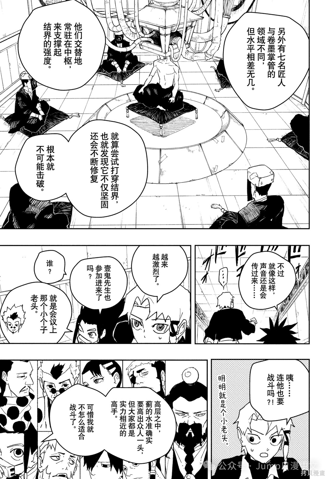 第80话 第3页