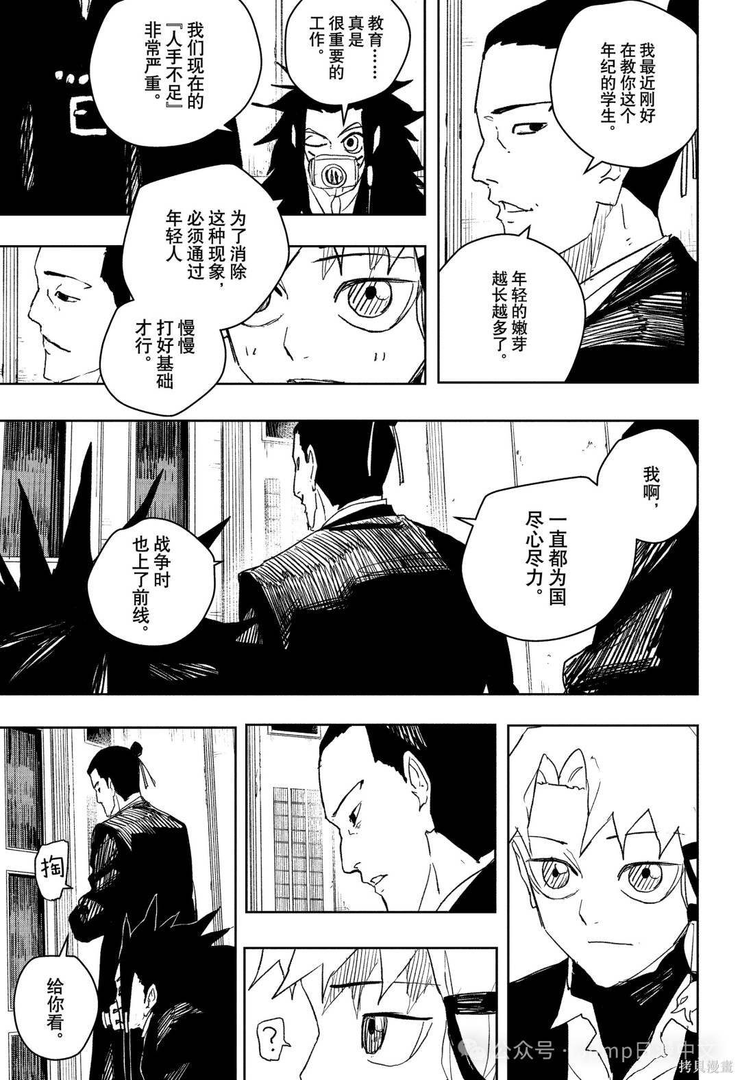 第80话 第7页