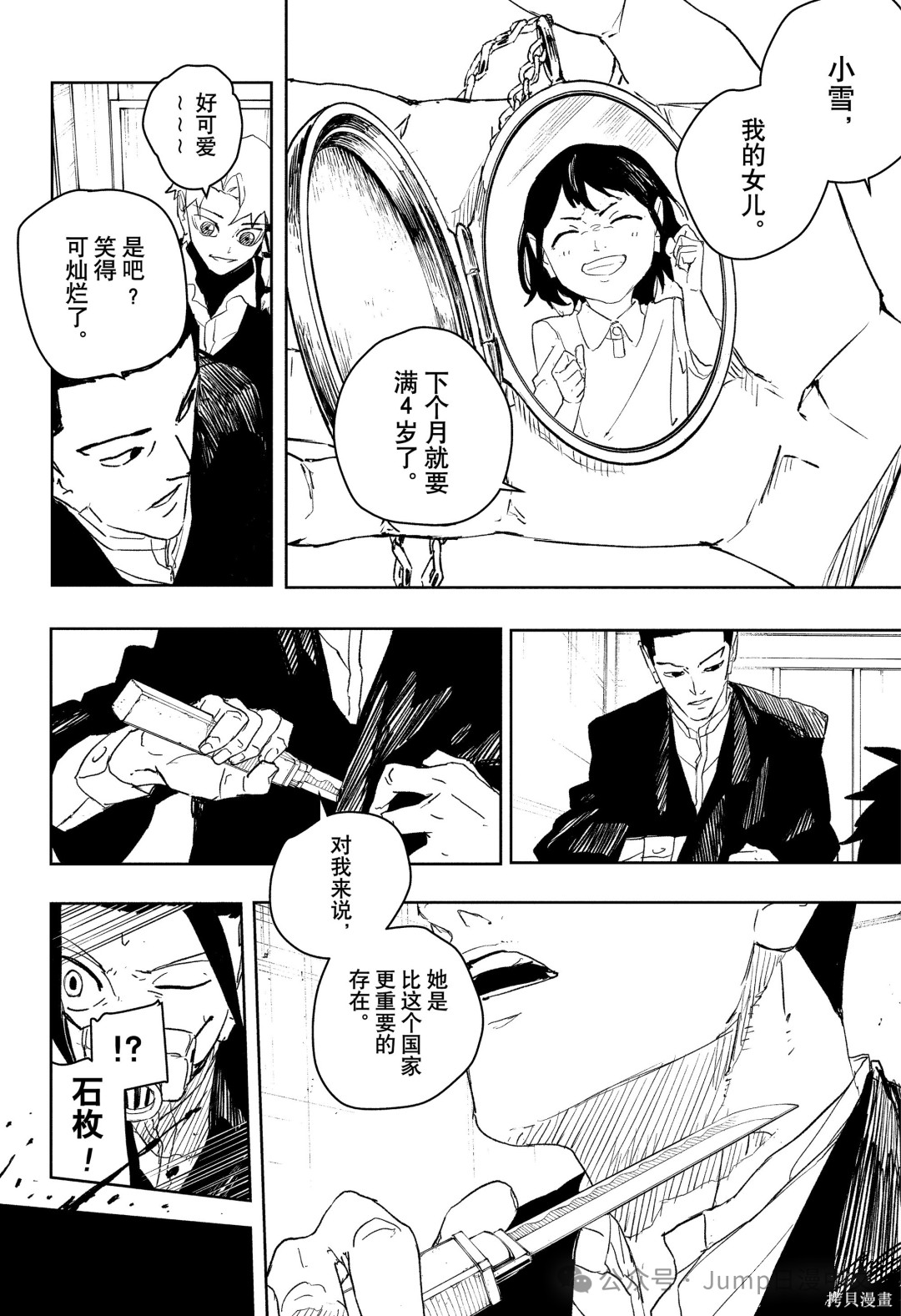 第80话 第8页