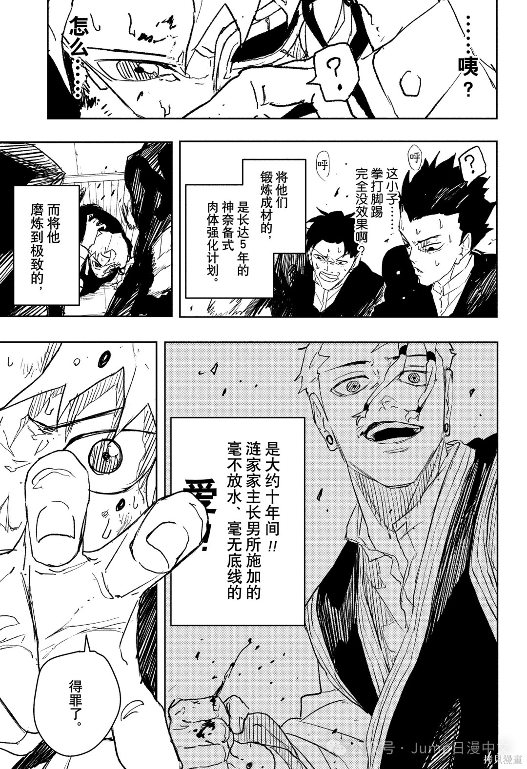 第80话 第17页