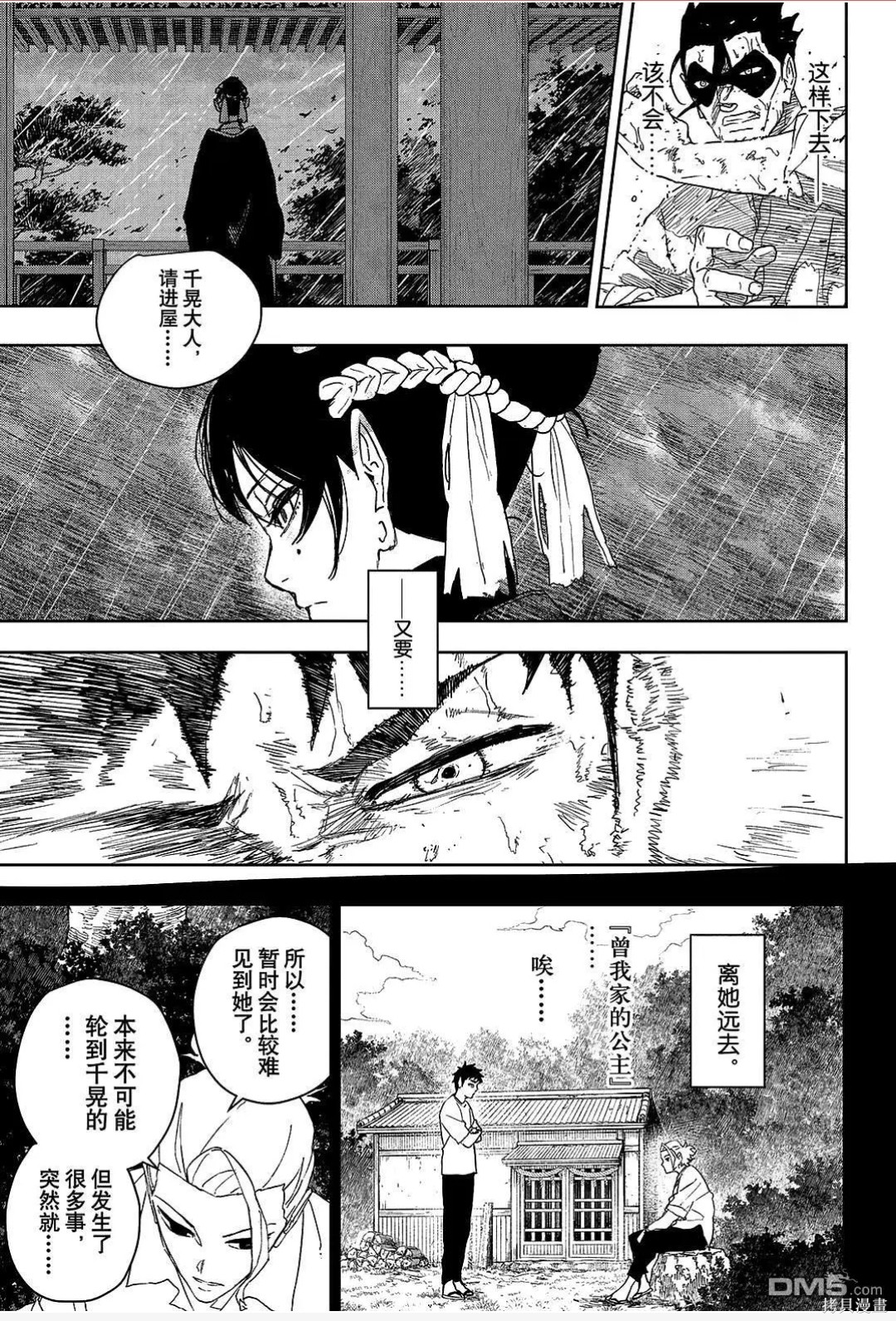 第129话 第6页