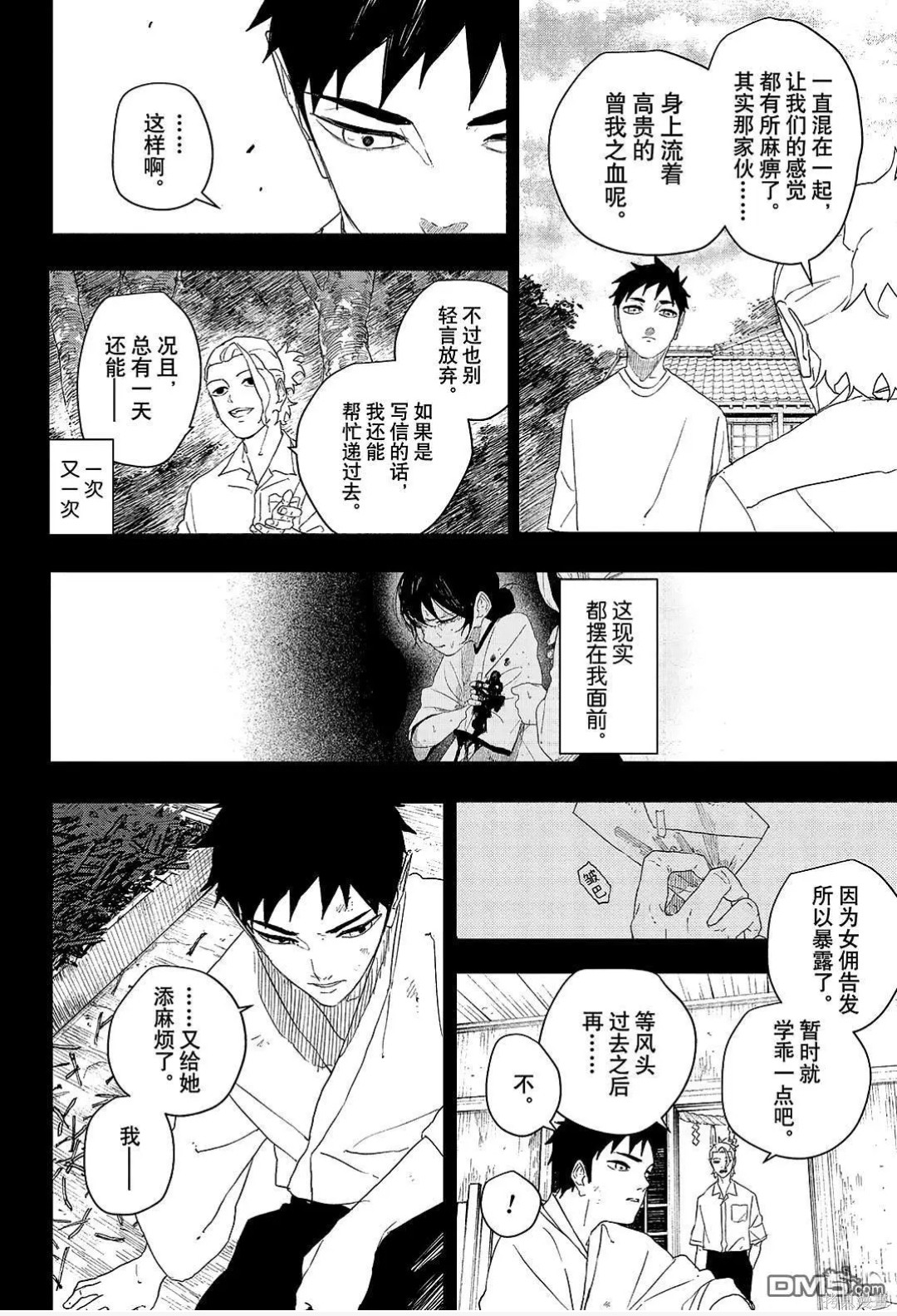第129话 第7页