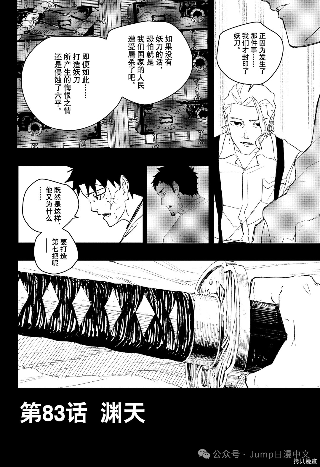第83话 第2页