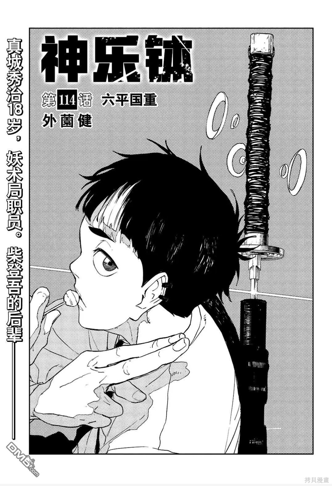 第114话 第1页