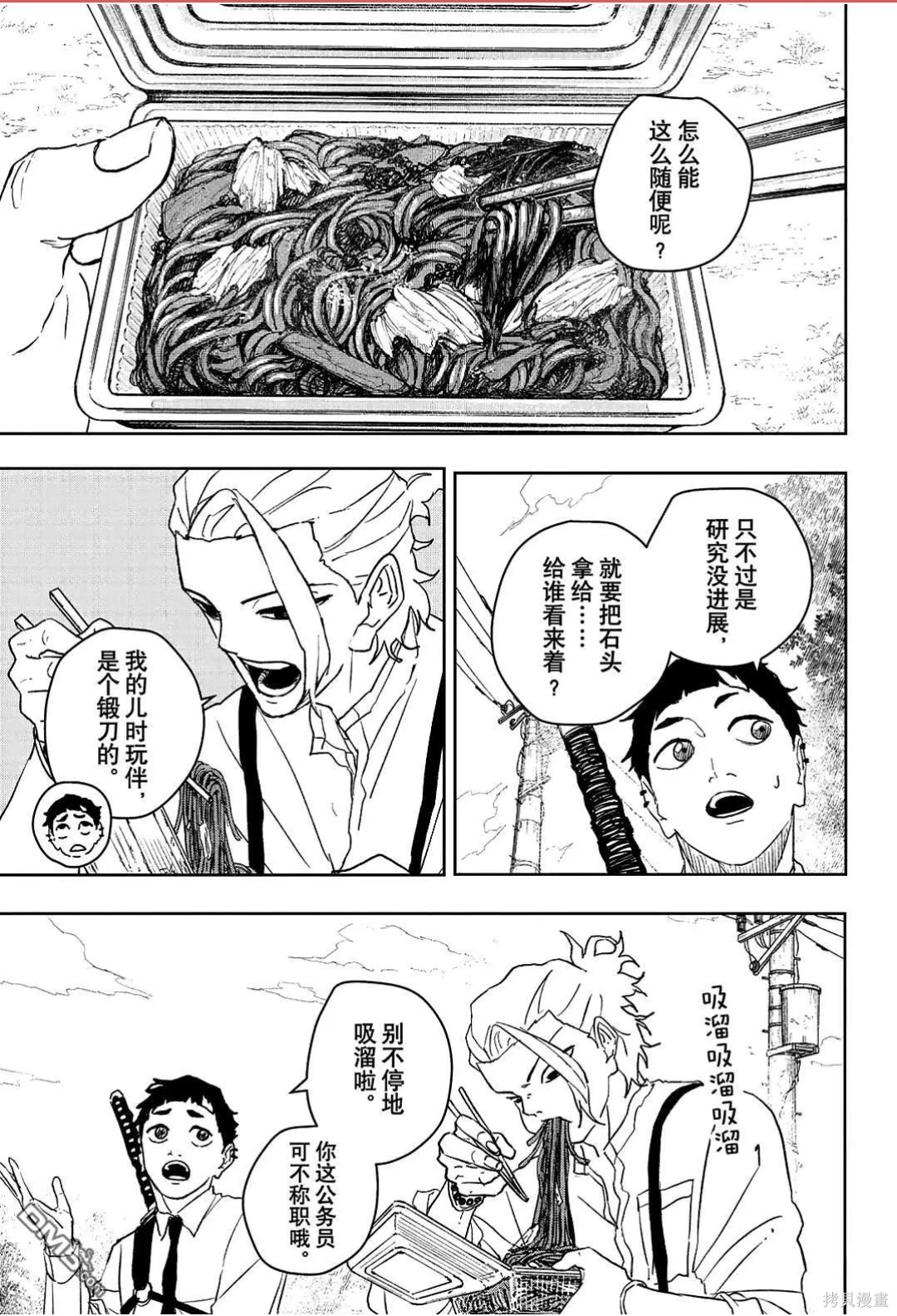 第114话 第3页
