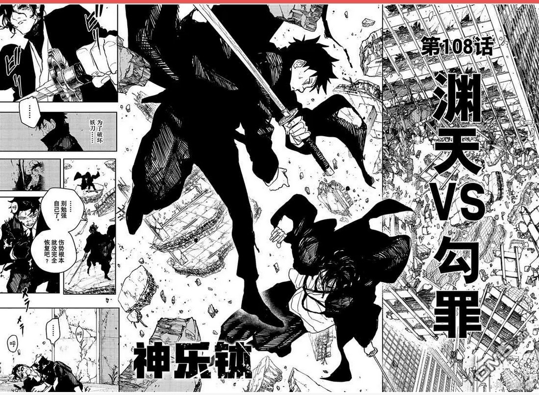 第108话 第2页