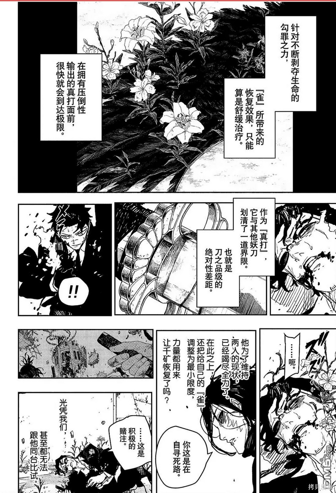 第108话 第3页