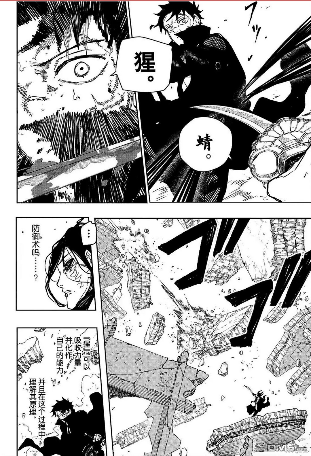 第108话 第6页
