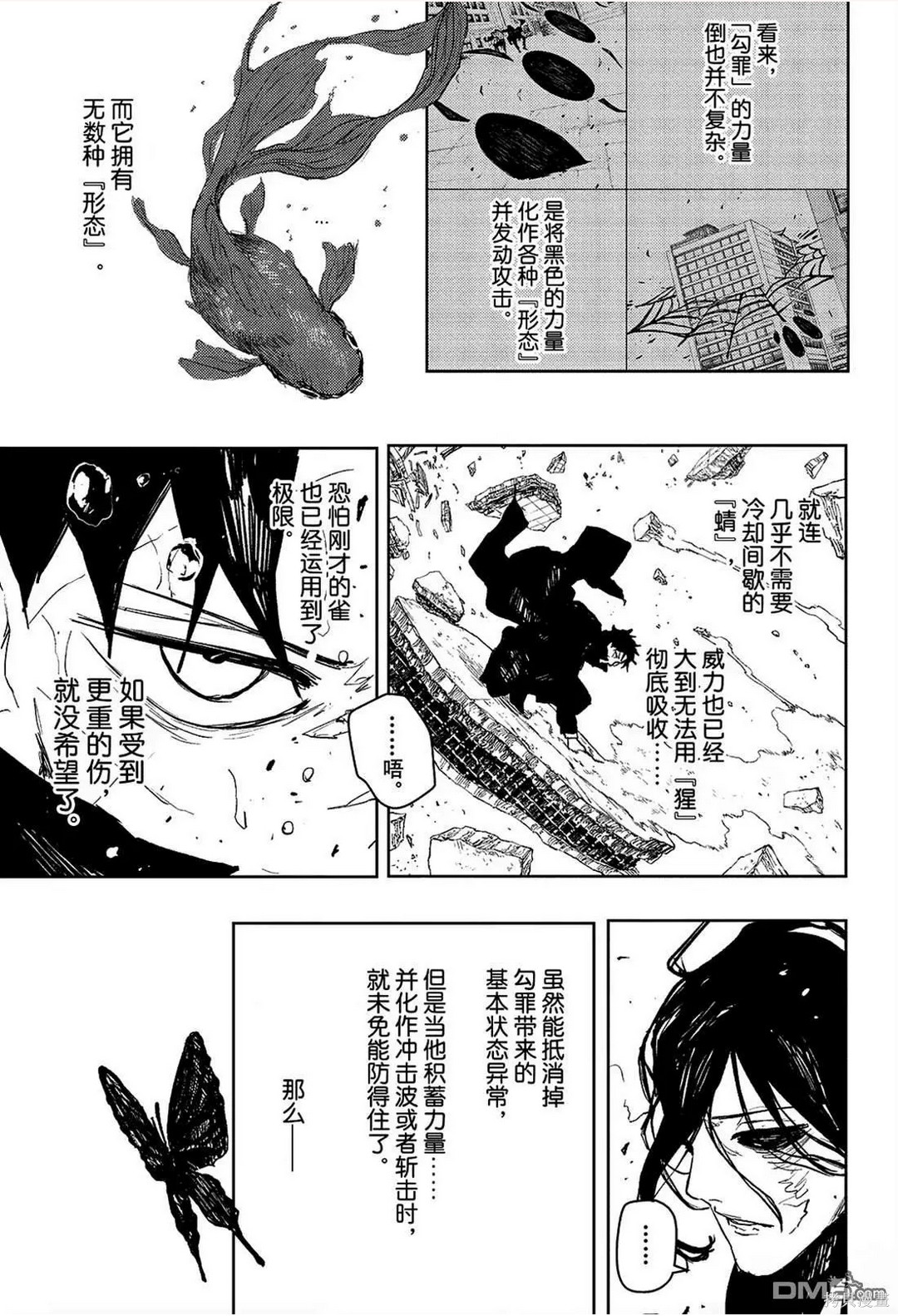 第108话 第7页