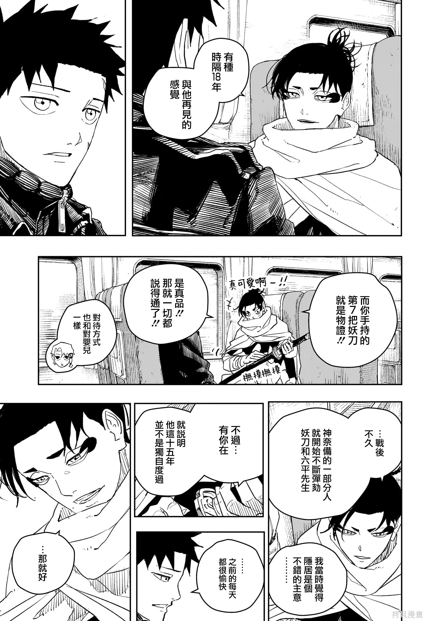 第48话 第3页