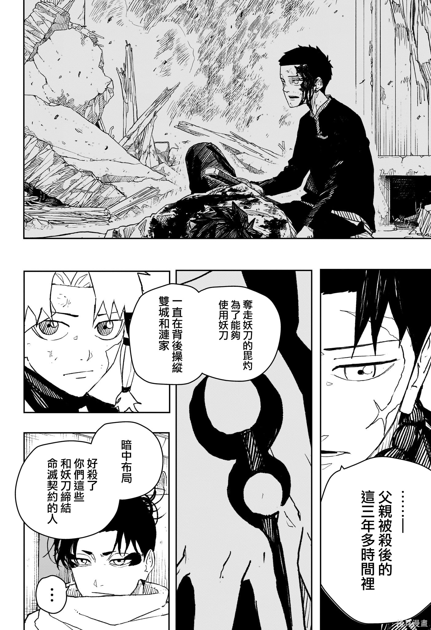 第48话 第4页