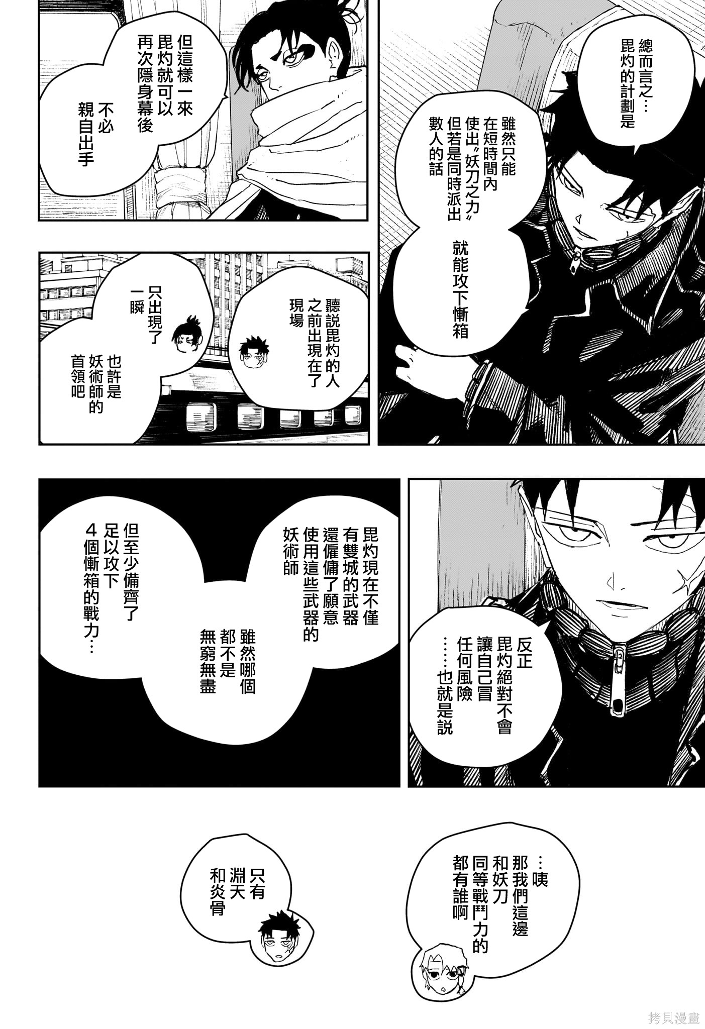第48话 第6页