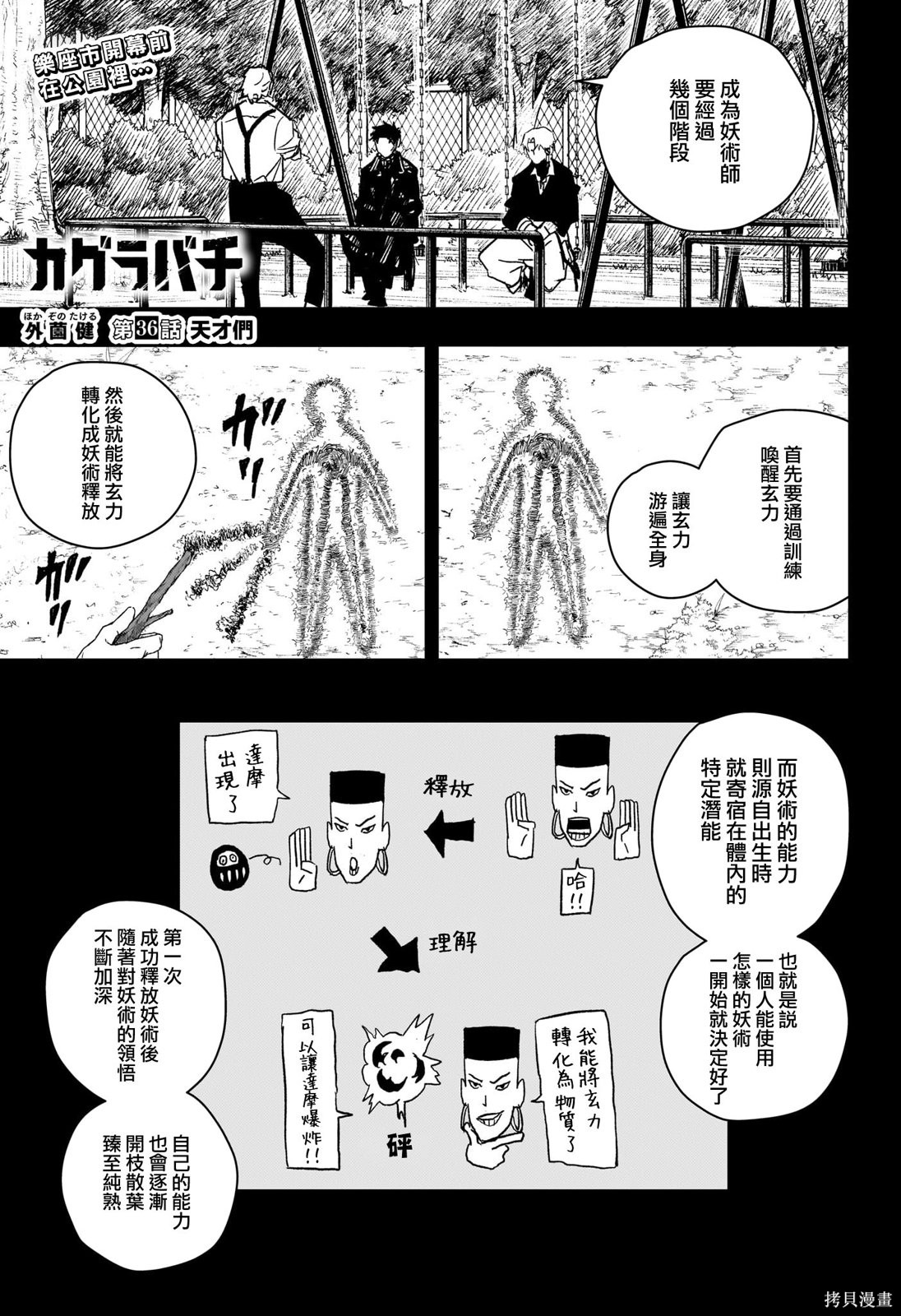 第36话 第1页