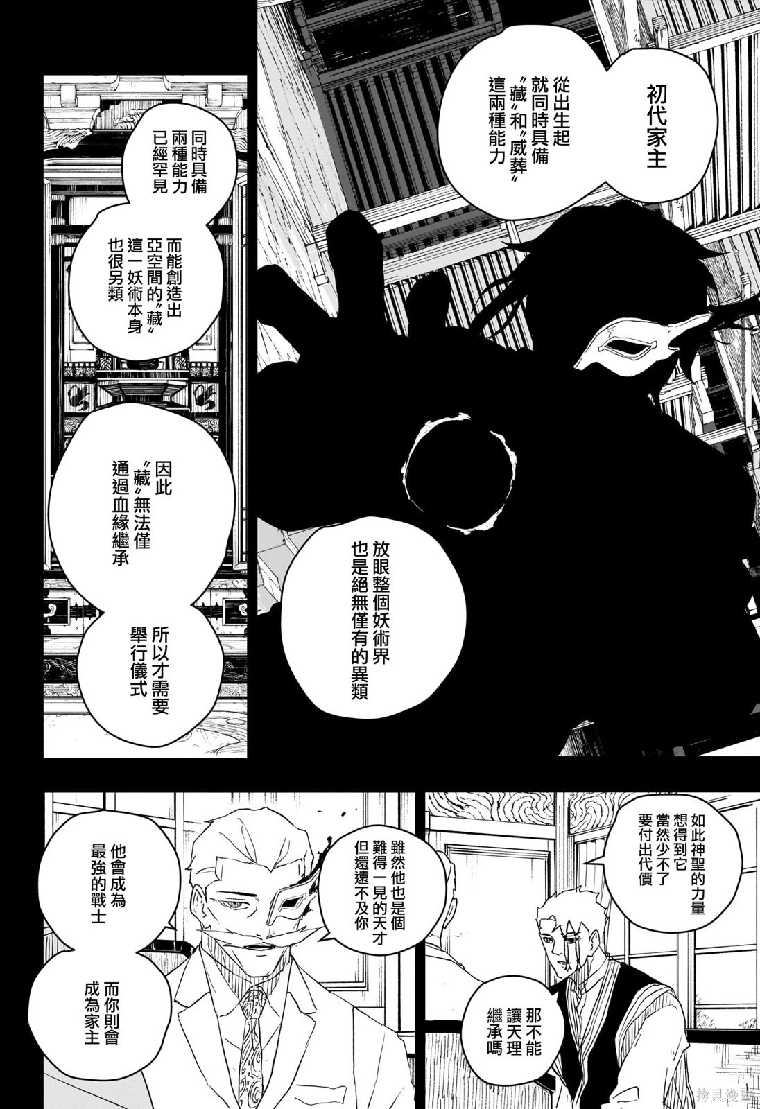 第36话 第5页
