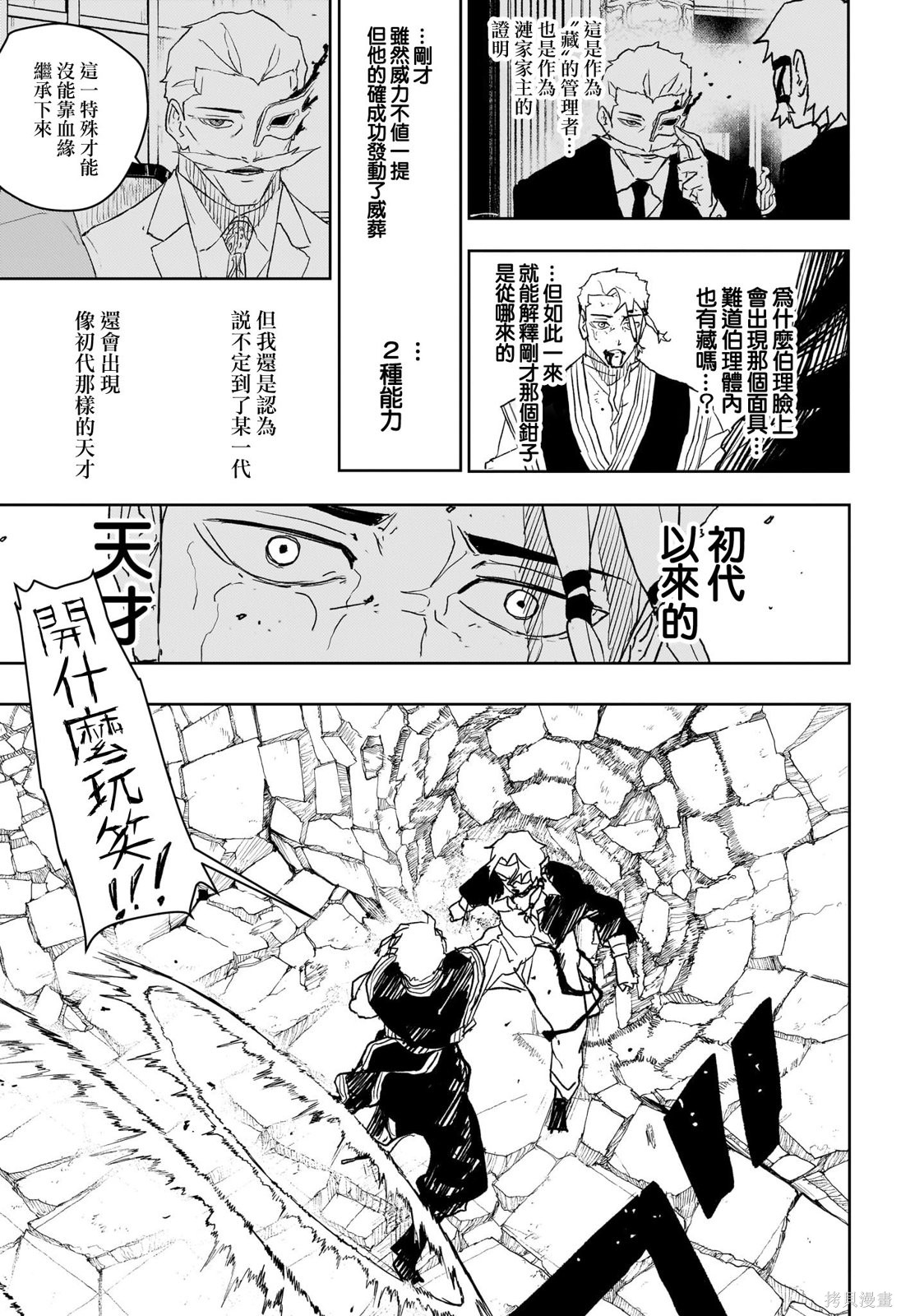 第36话 第8页
