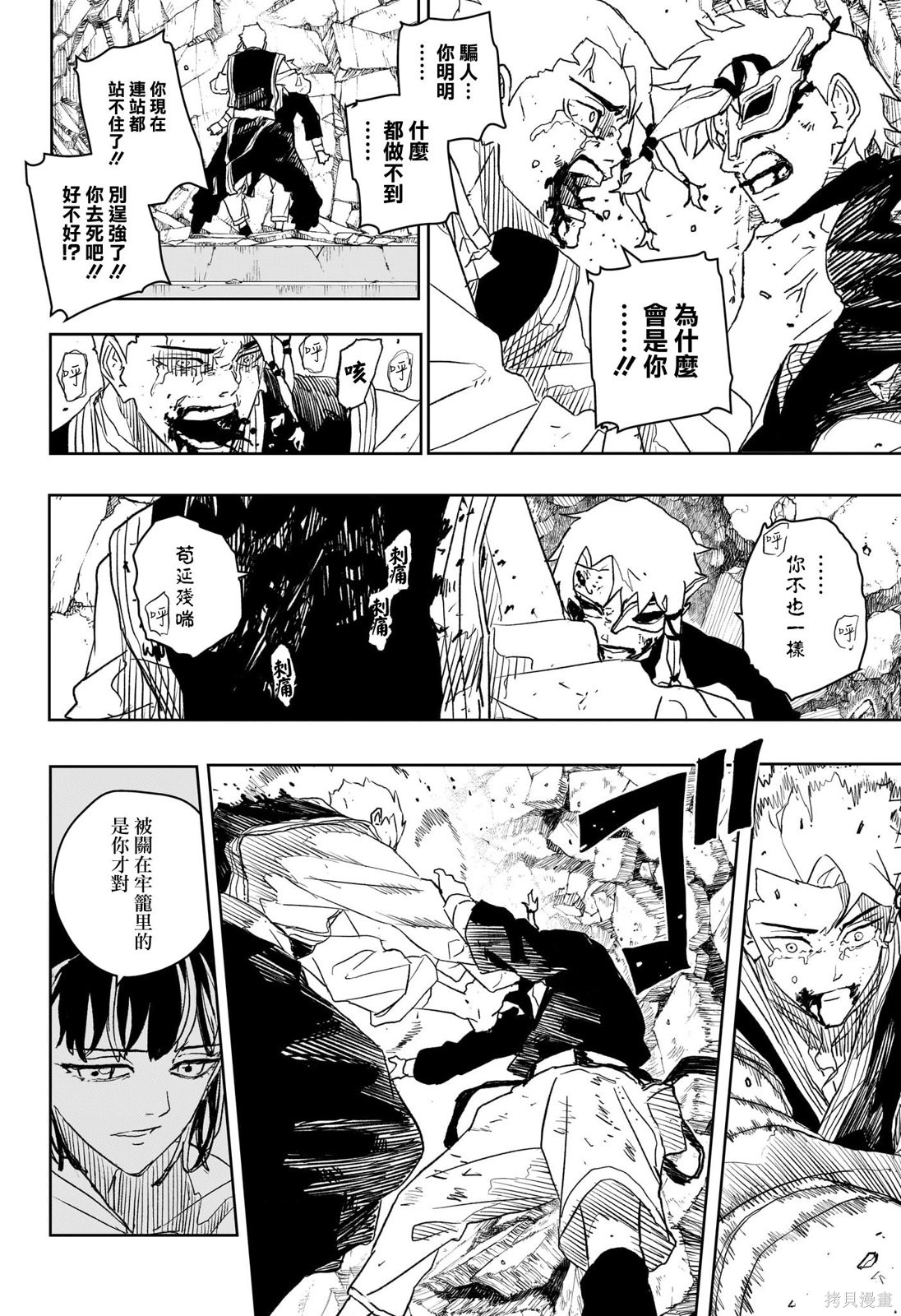 第36话 第9页