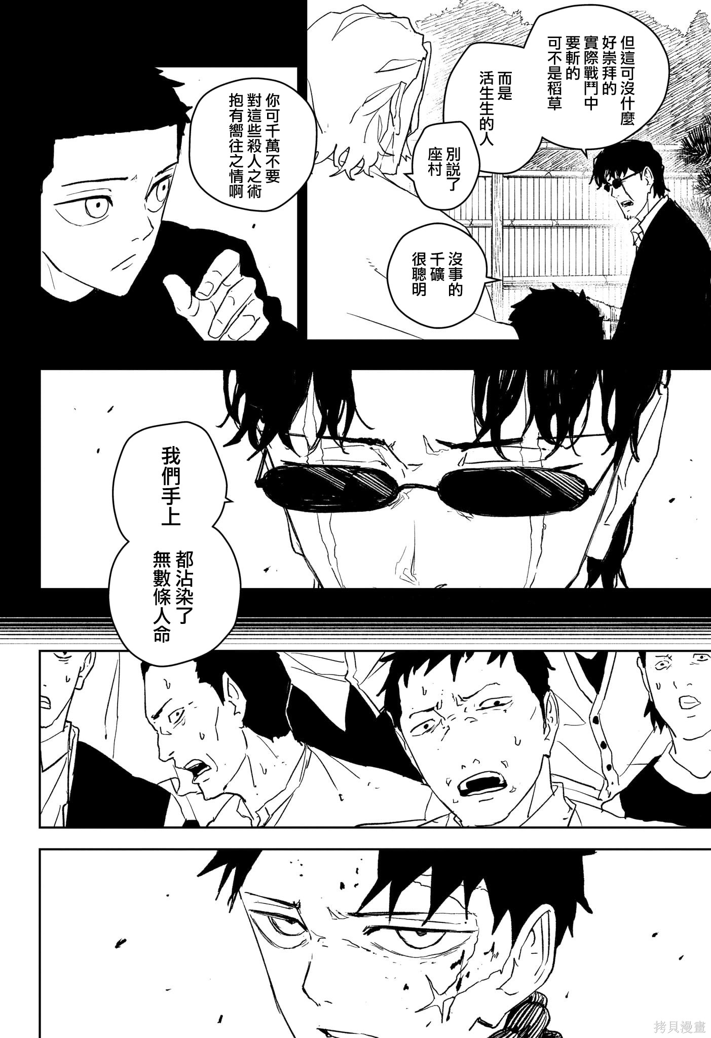 第53话 第5页
