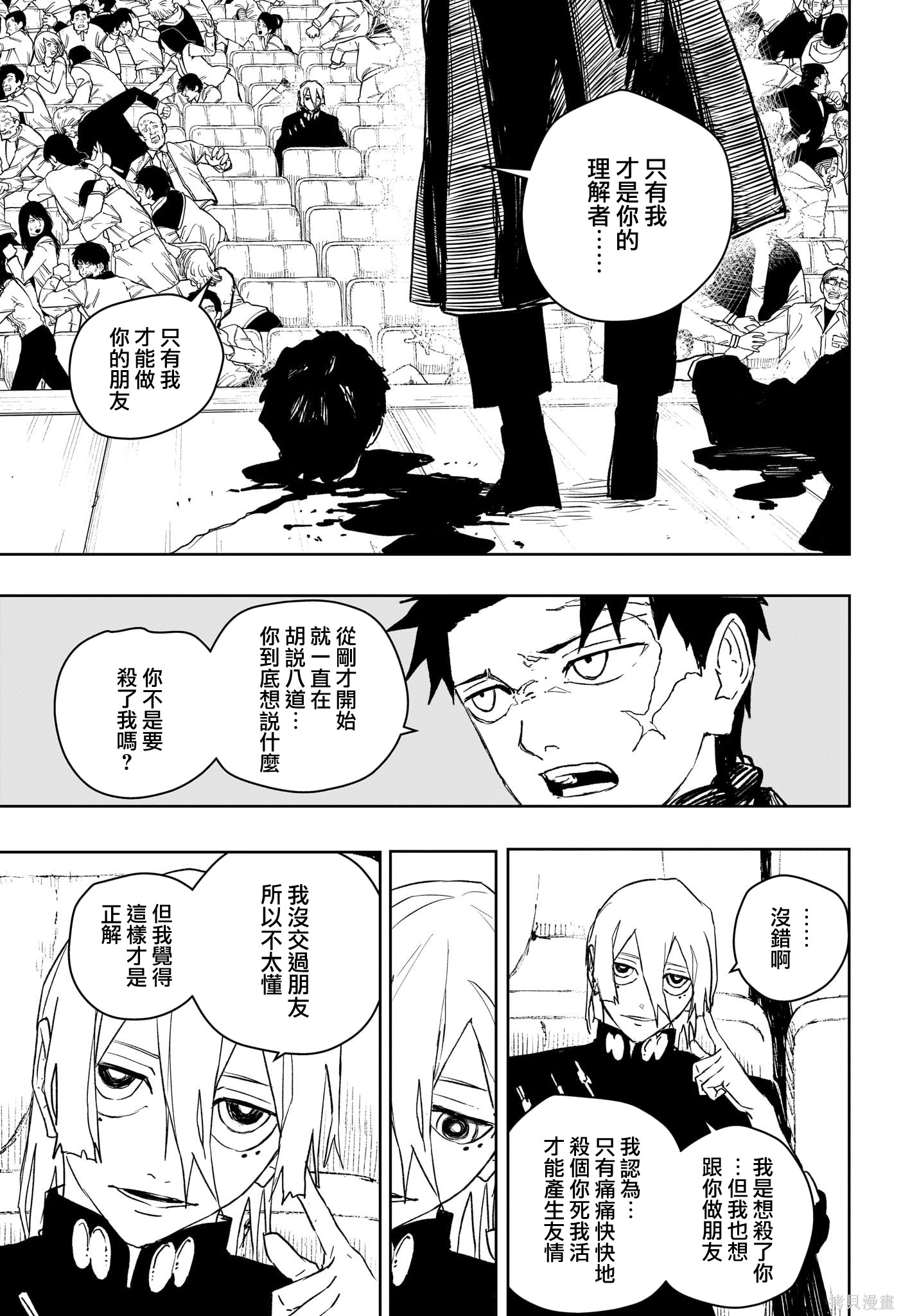 第53话 第6页