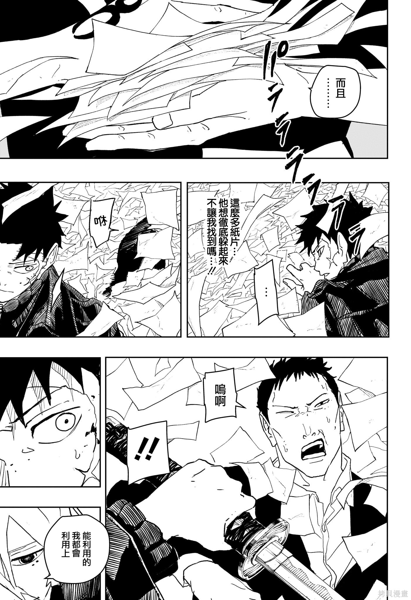 第53话 第8页