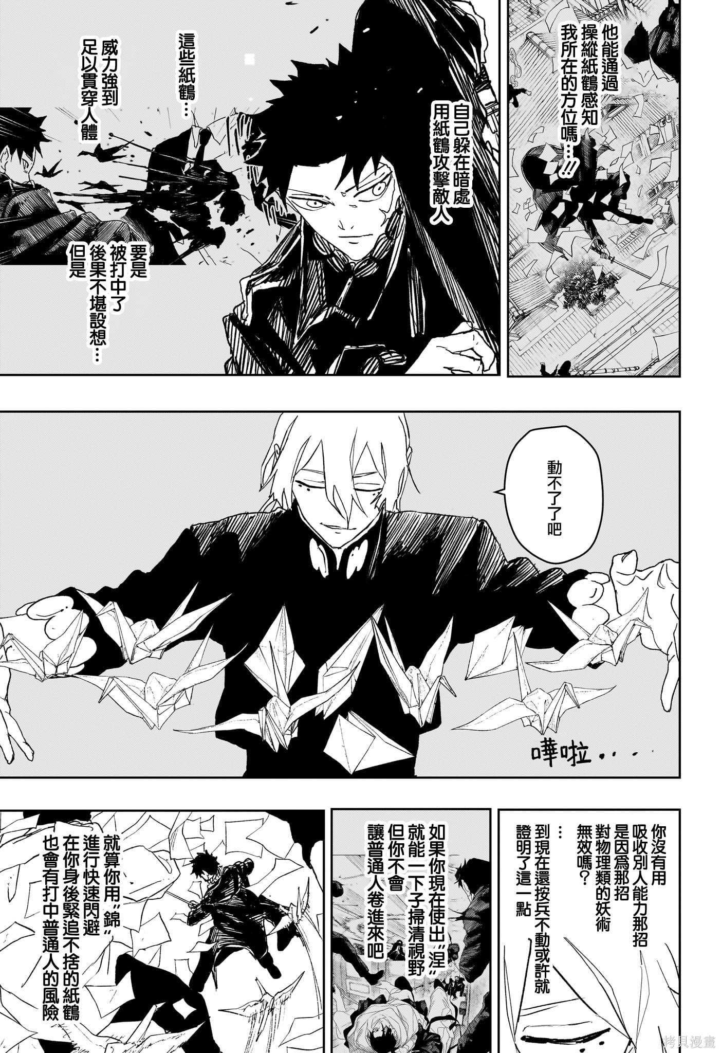 第53话 第10页