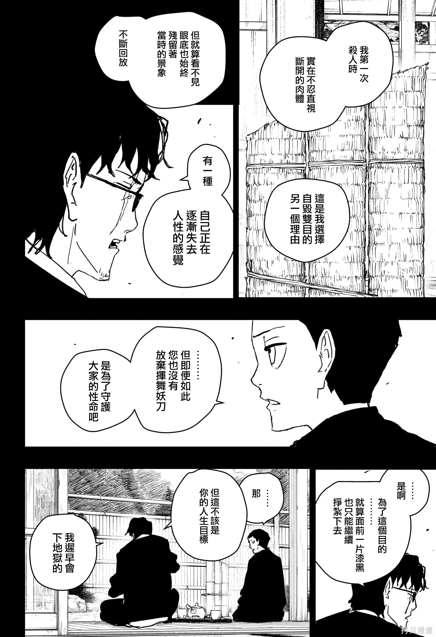 第53话 第15页