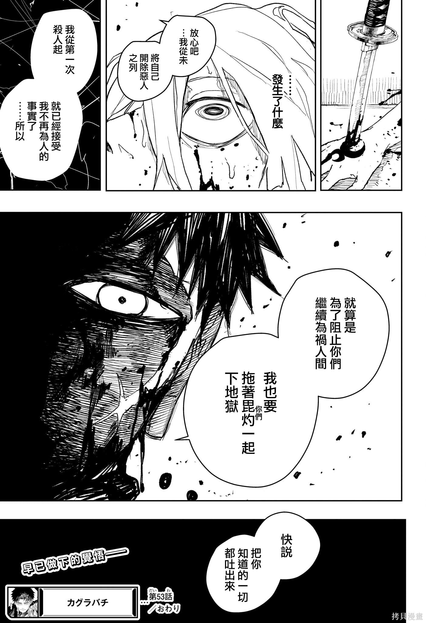 第53话 第21页