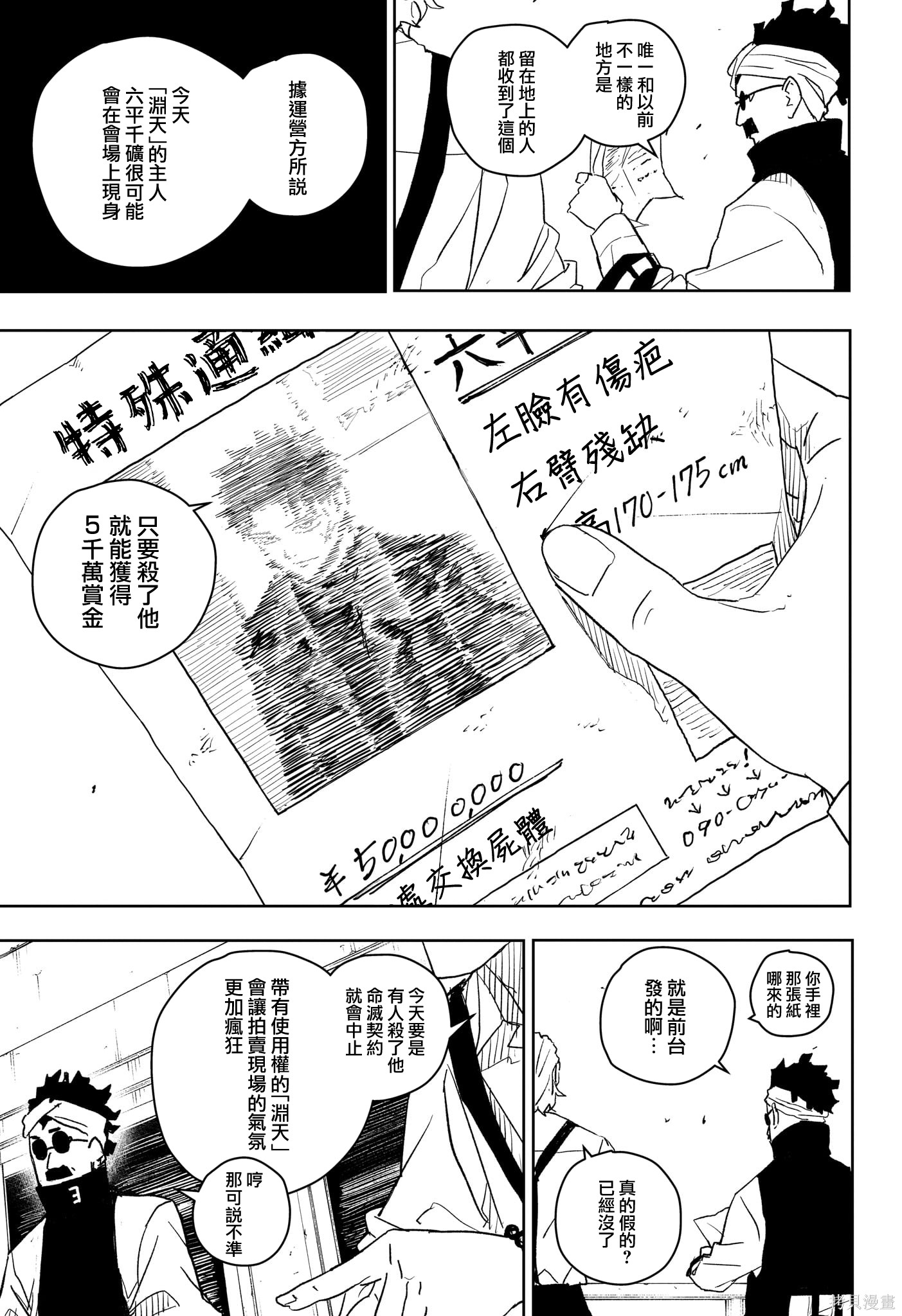 第27话 第3页