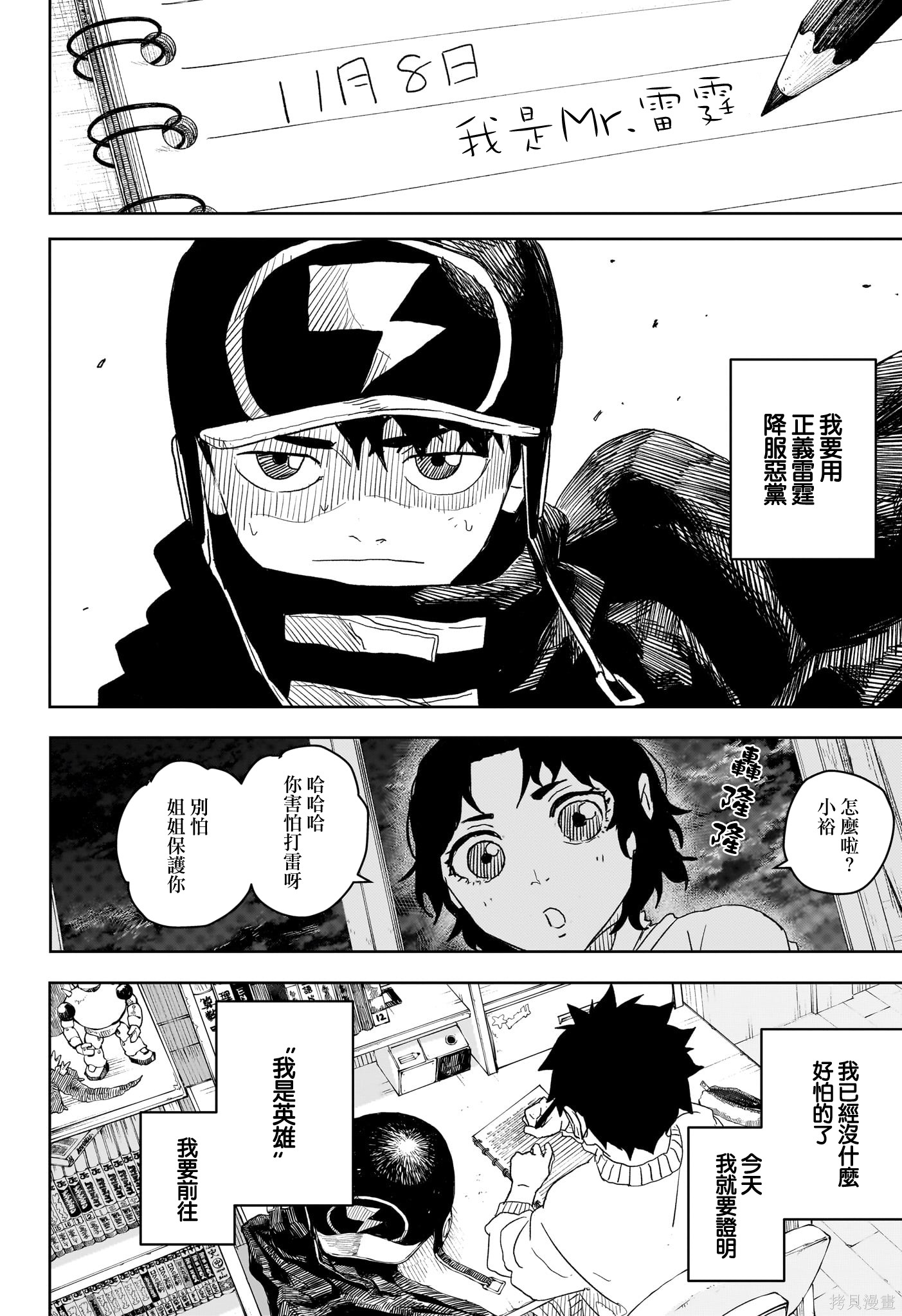第27话 第6页