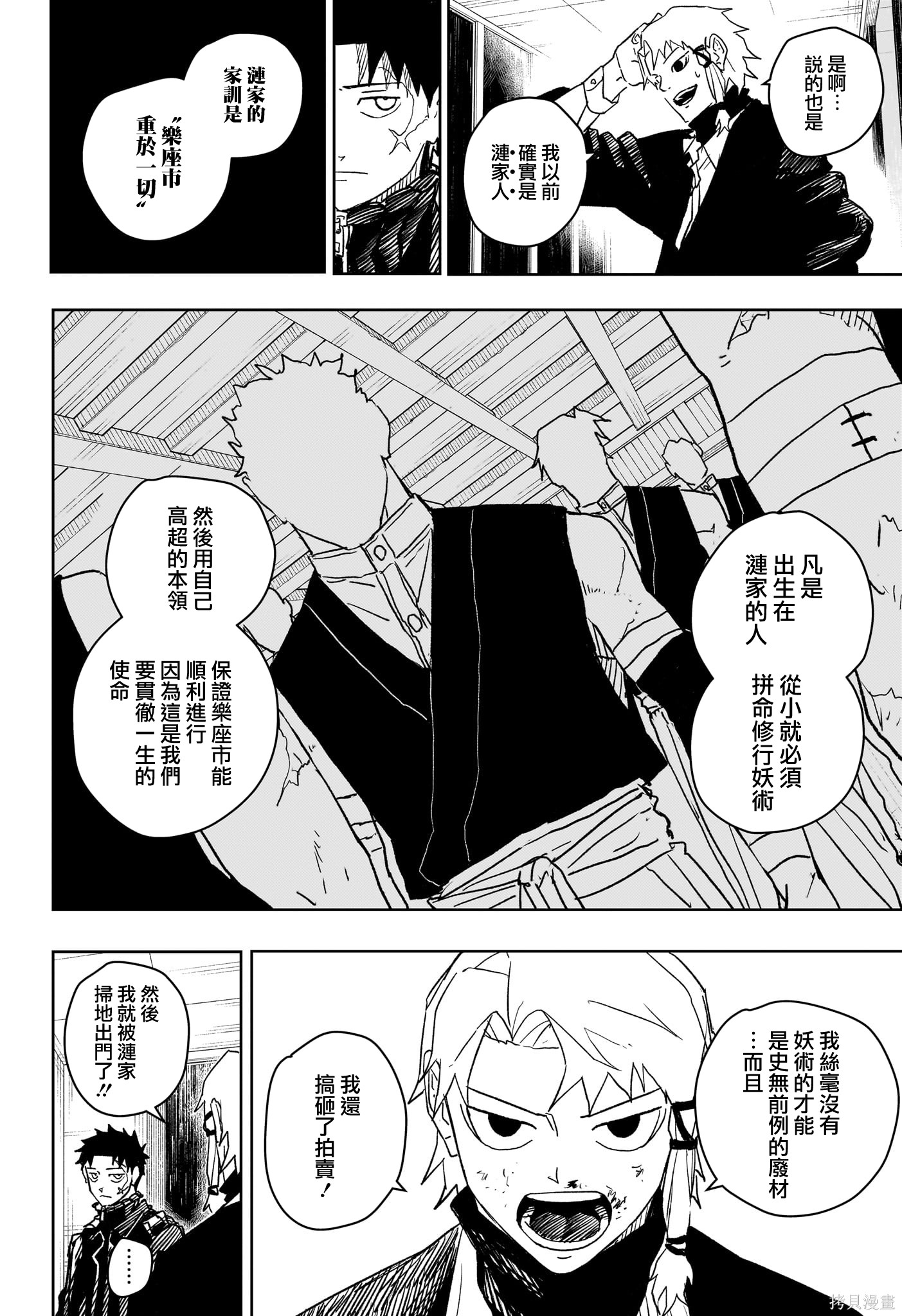 第20话 第2页