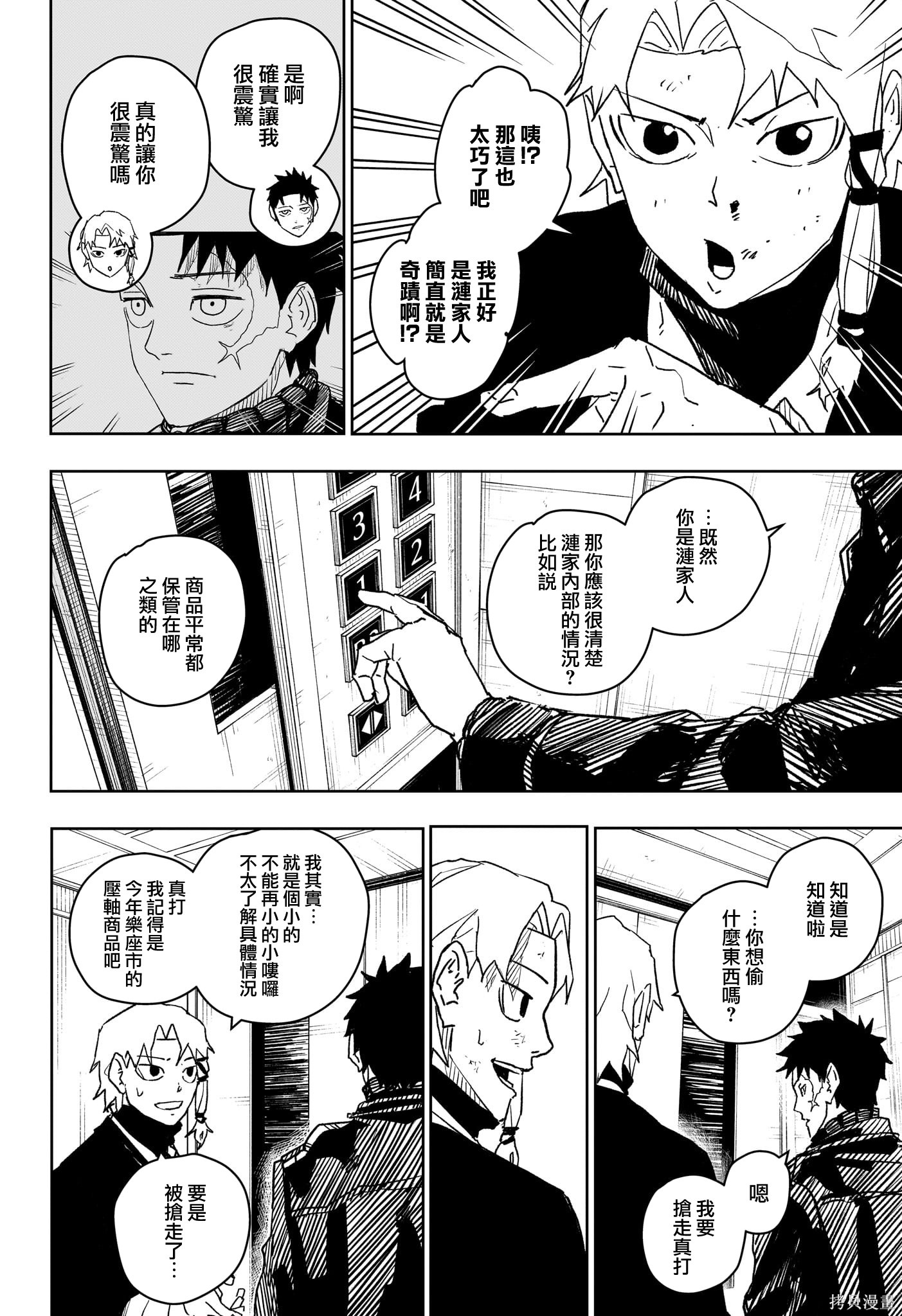 第20话 第4页