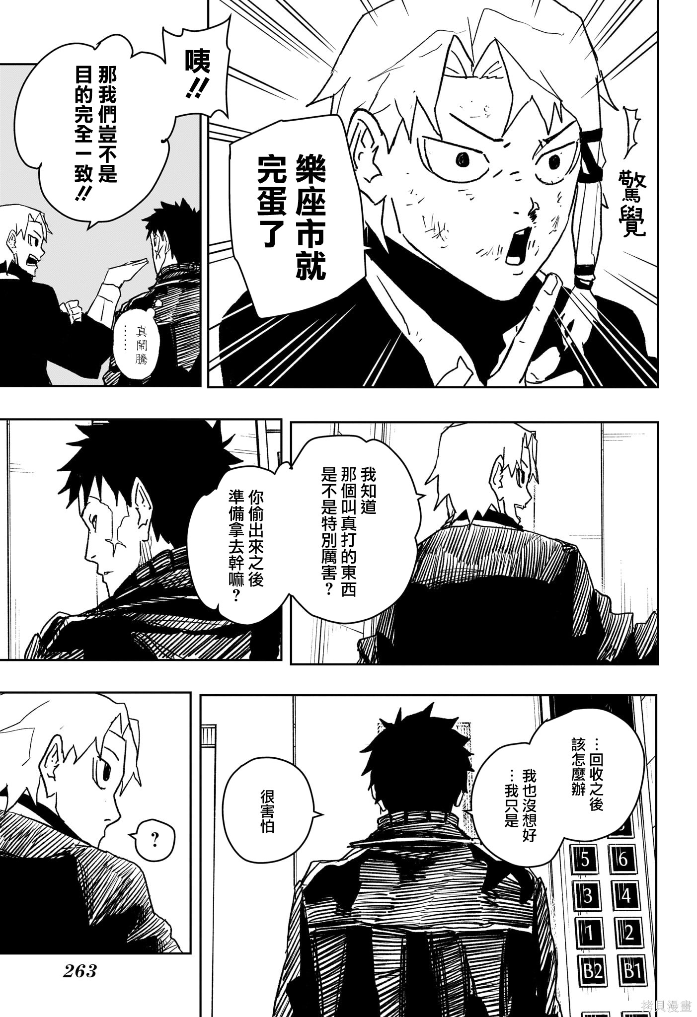 第20话 第5页