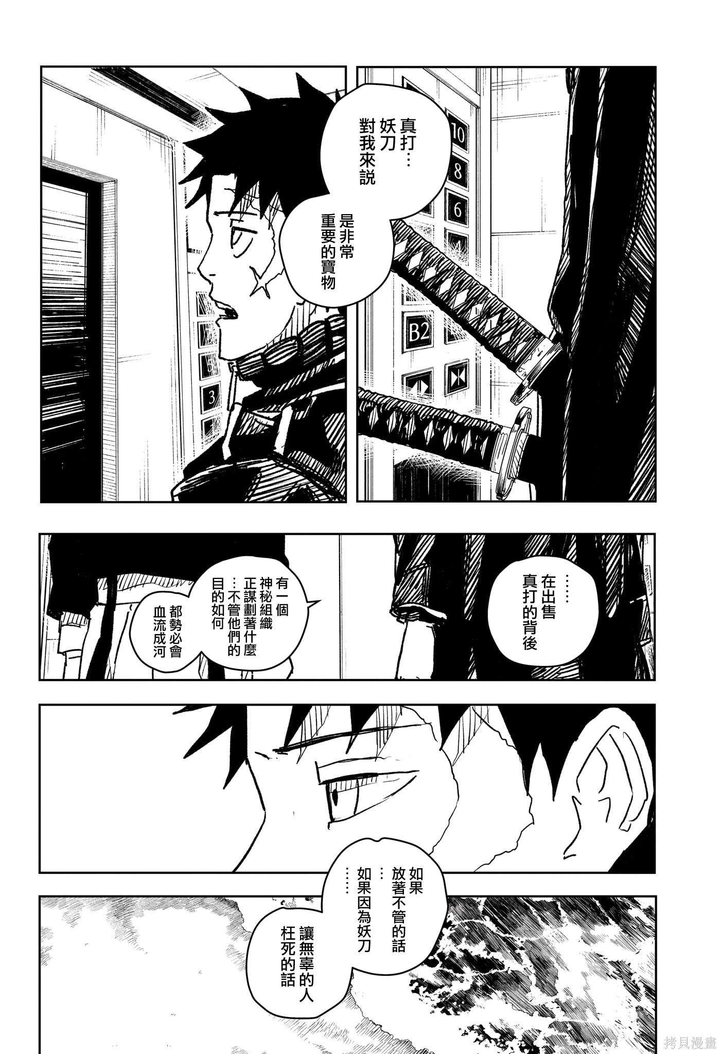 第20话 第6页