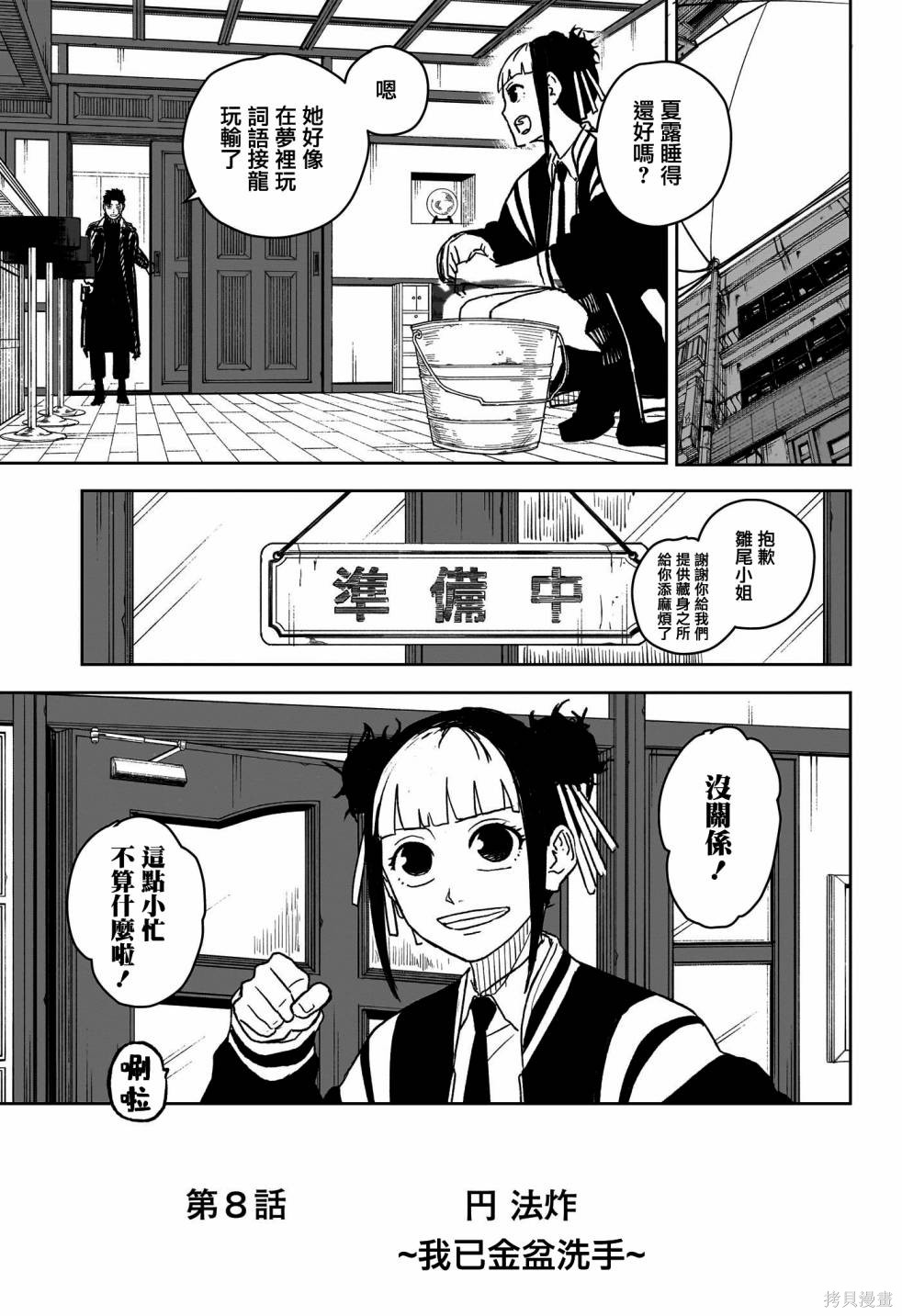 第08話 第3页