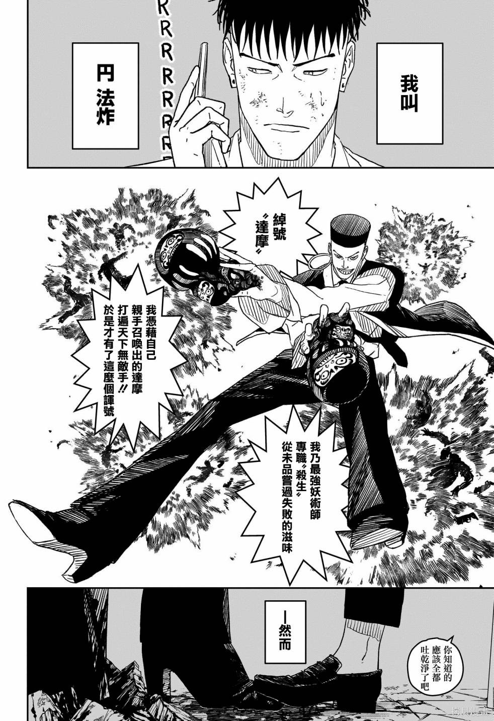 第08話 第4页
