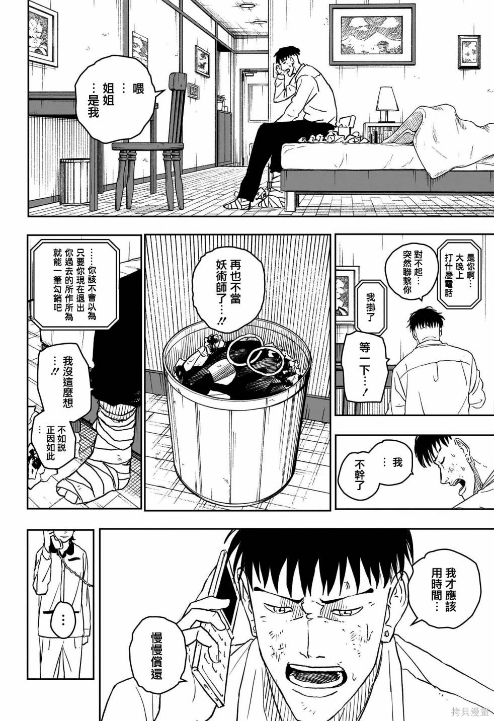 第08話 第6页