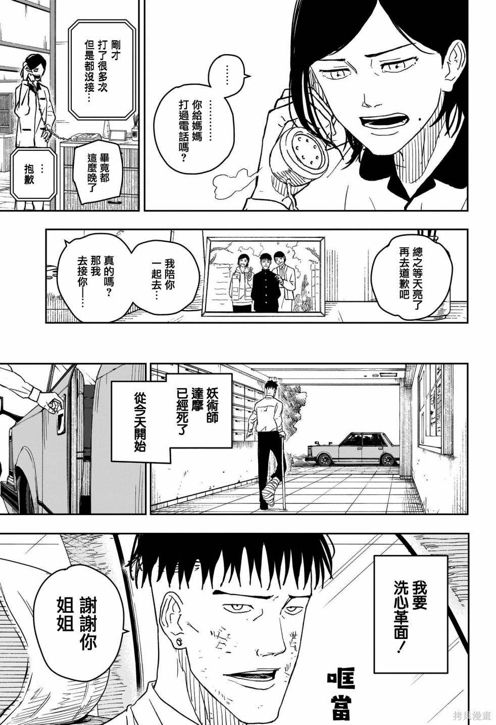 第08話 第7页