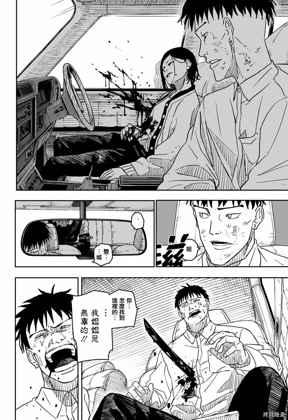 第08話 第8页