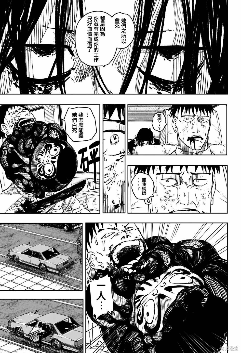 第08話 第9页
