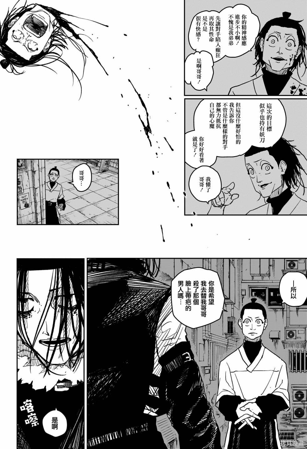 第08話 第12页