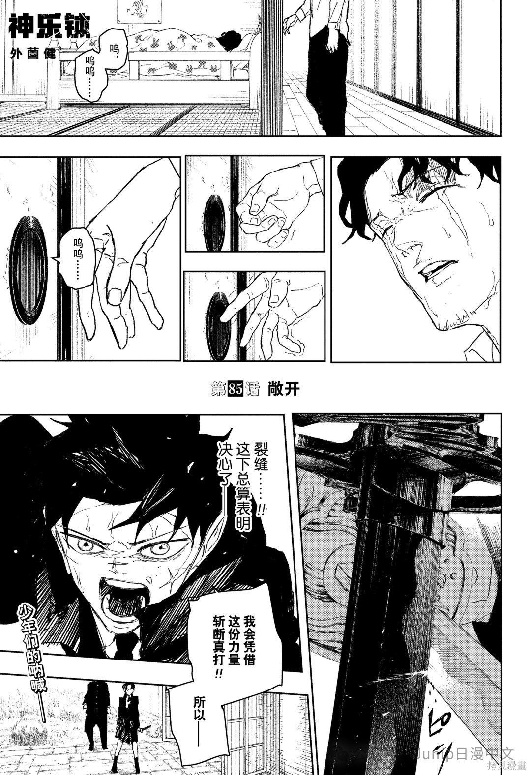 第85话 第1页