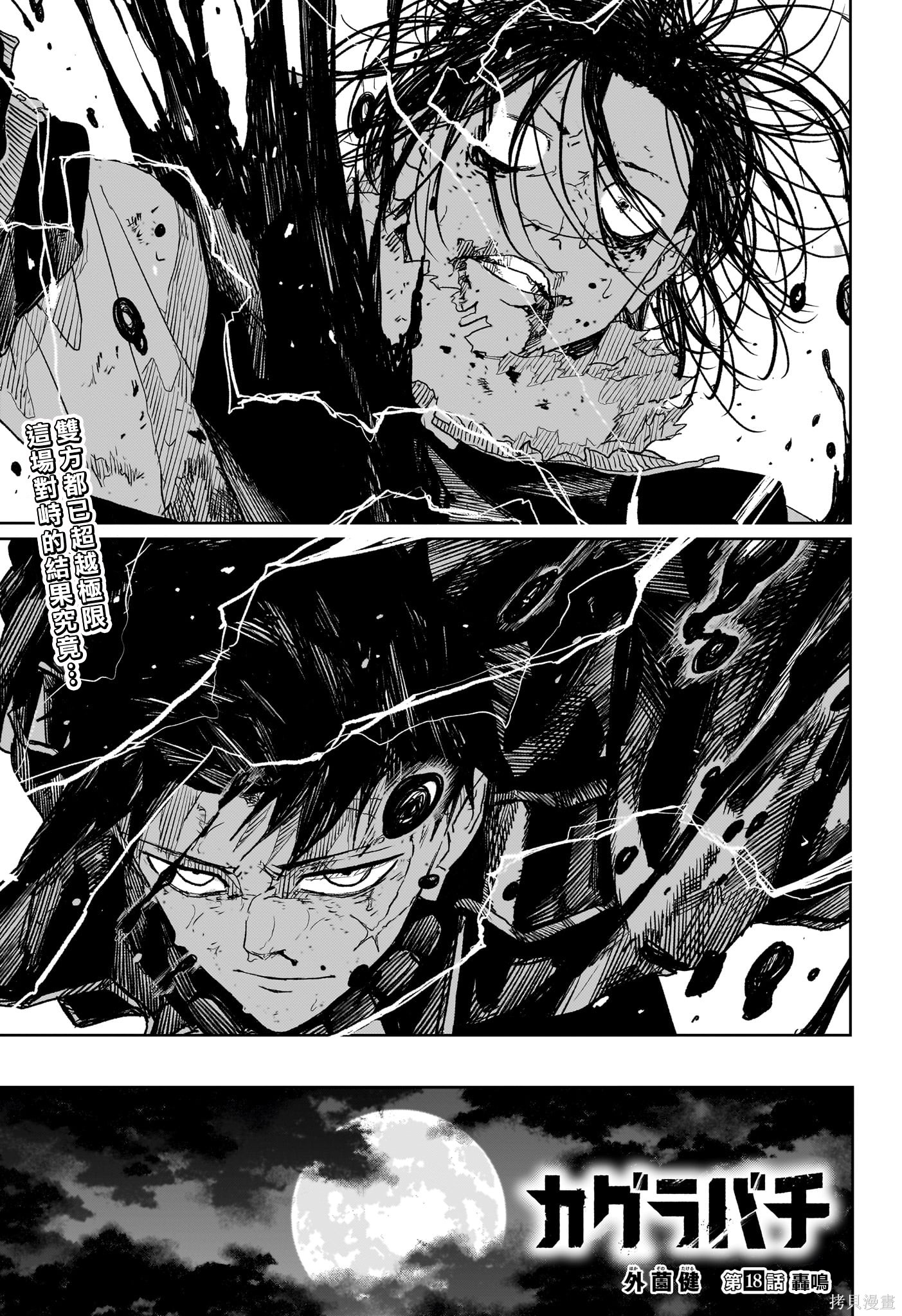 第18话 第1页