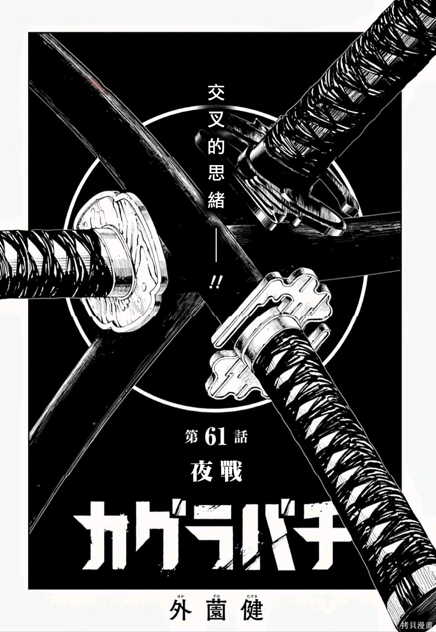第61话 第1页