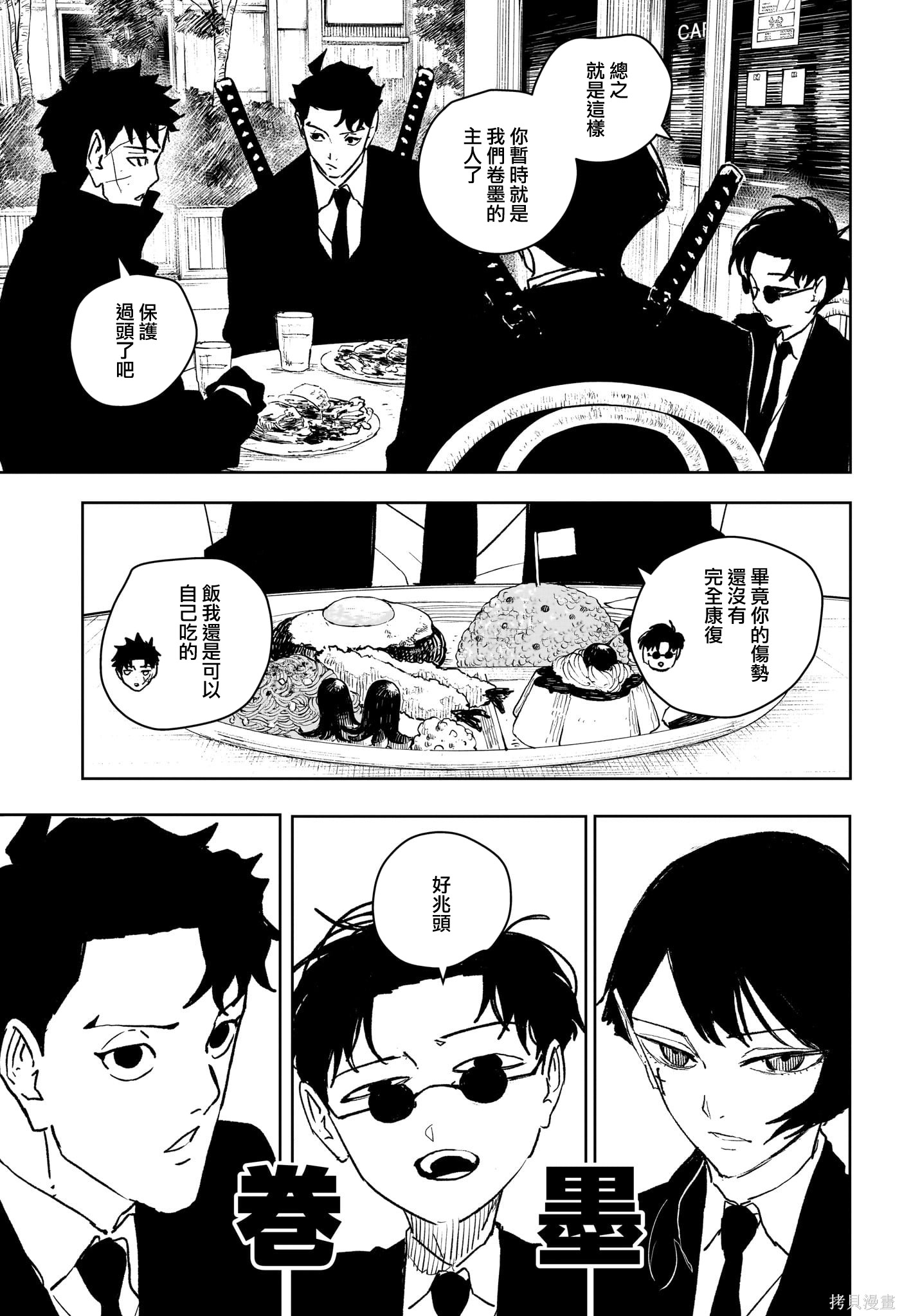 第61话 第3页