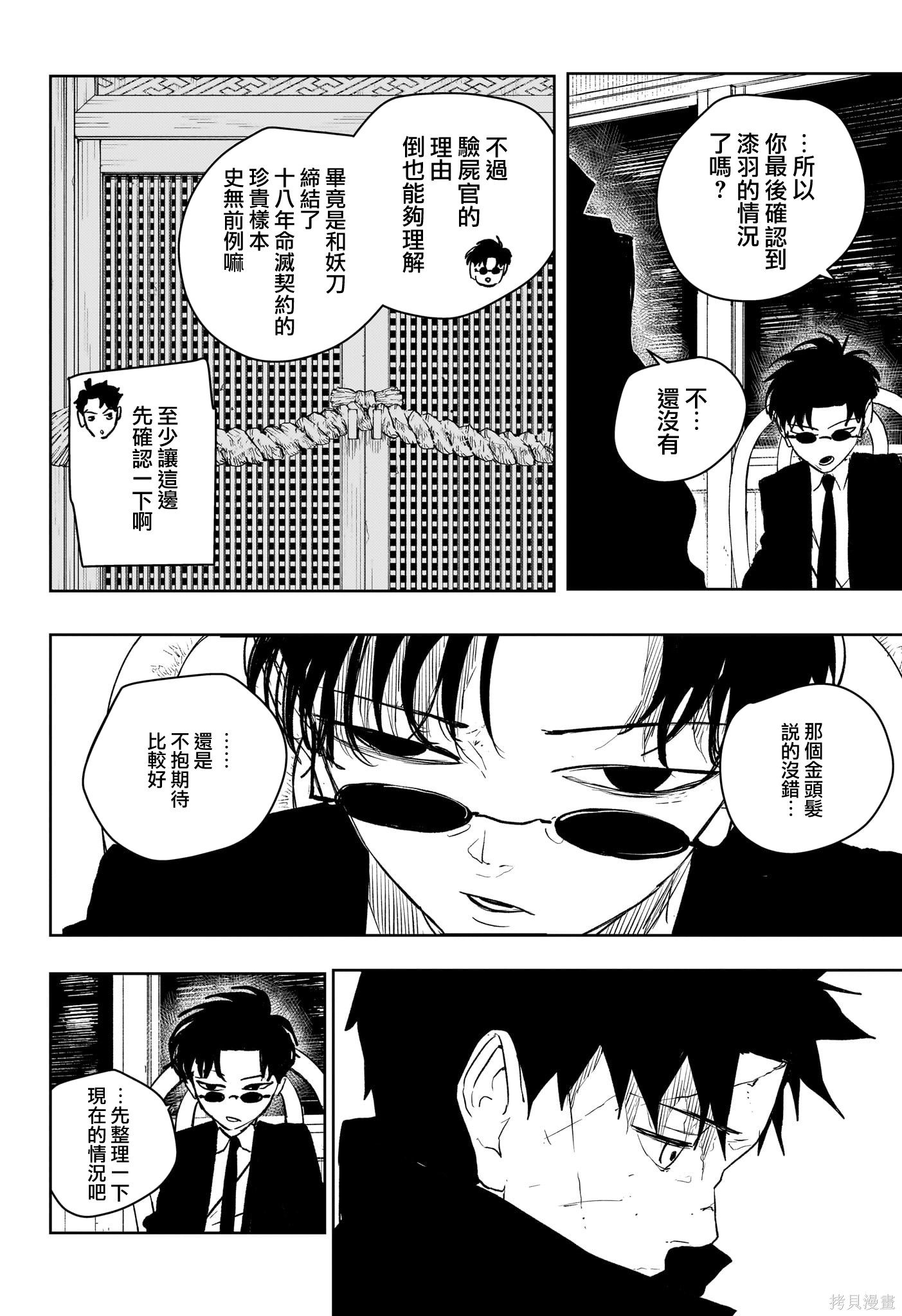 第61话 第4页
