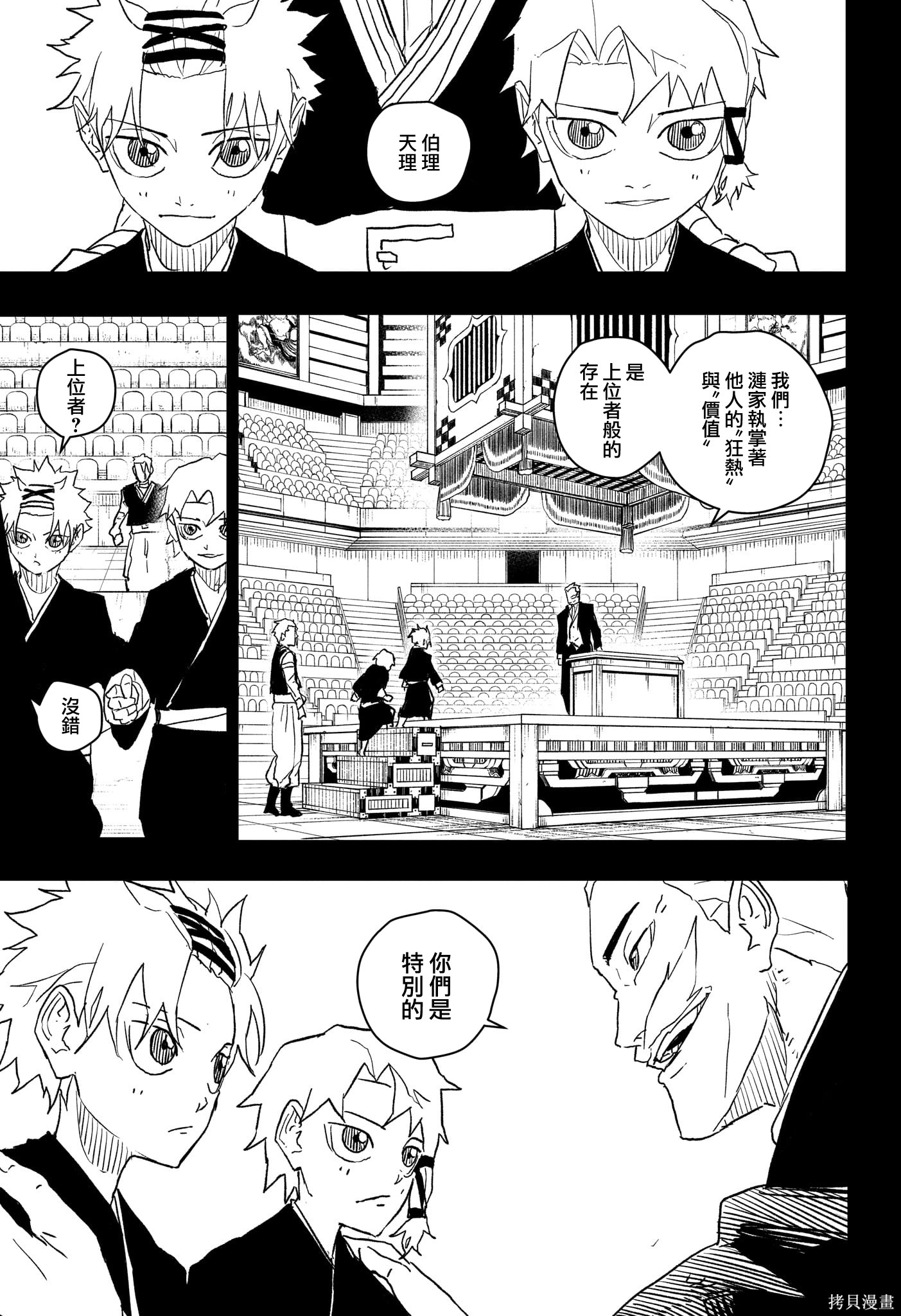 第33话 第7页