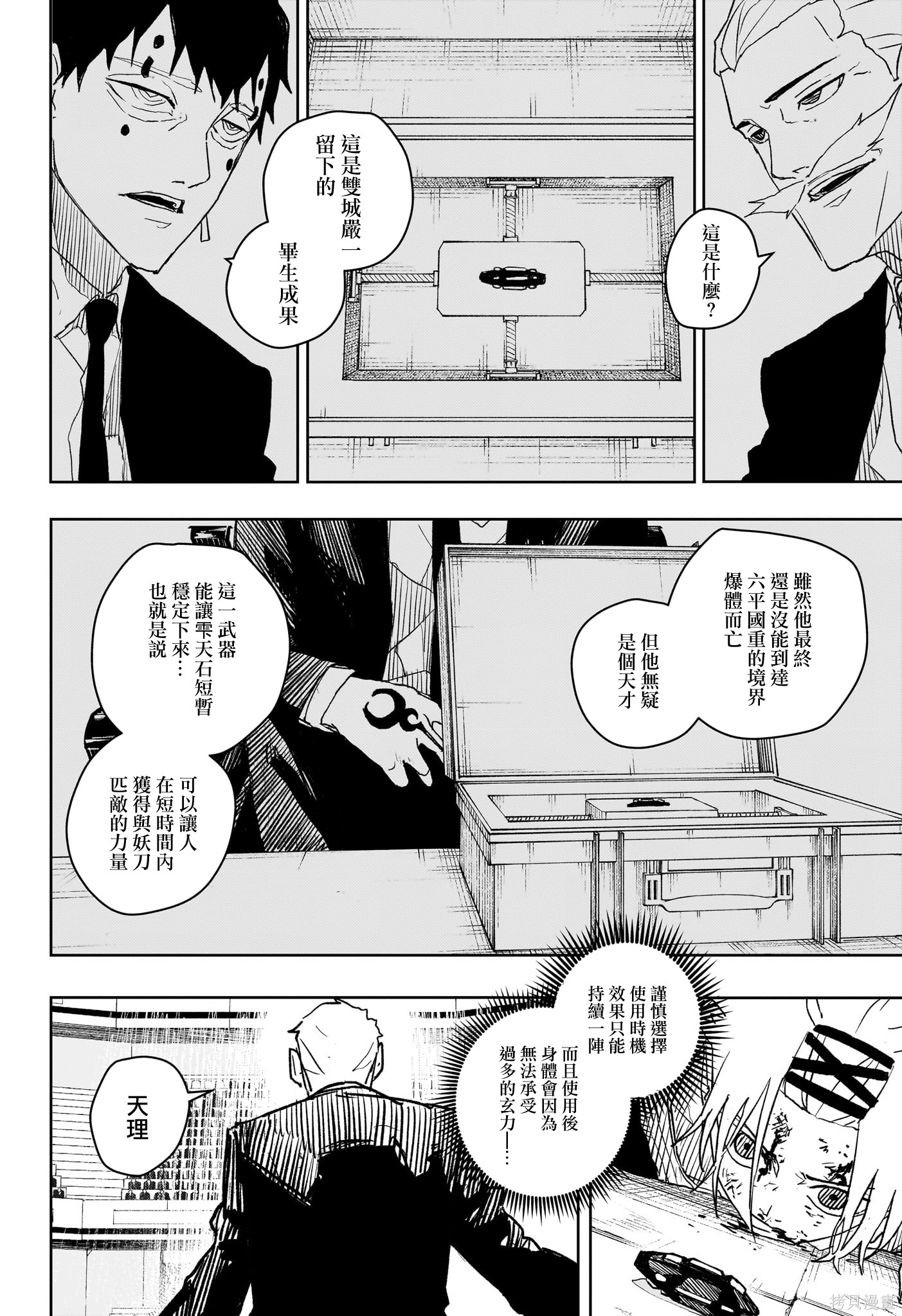 第33话 第14页