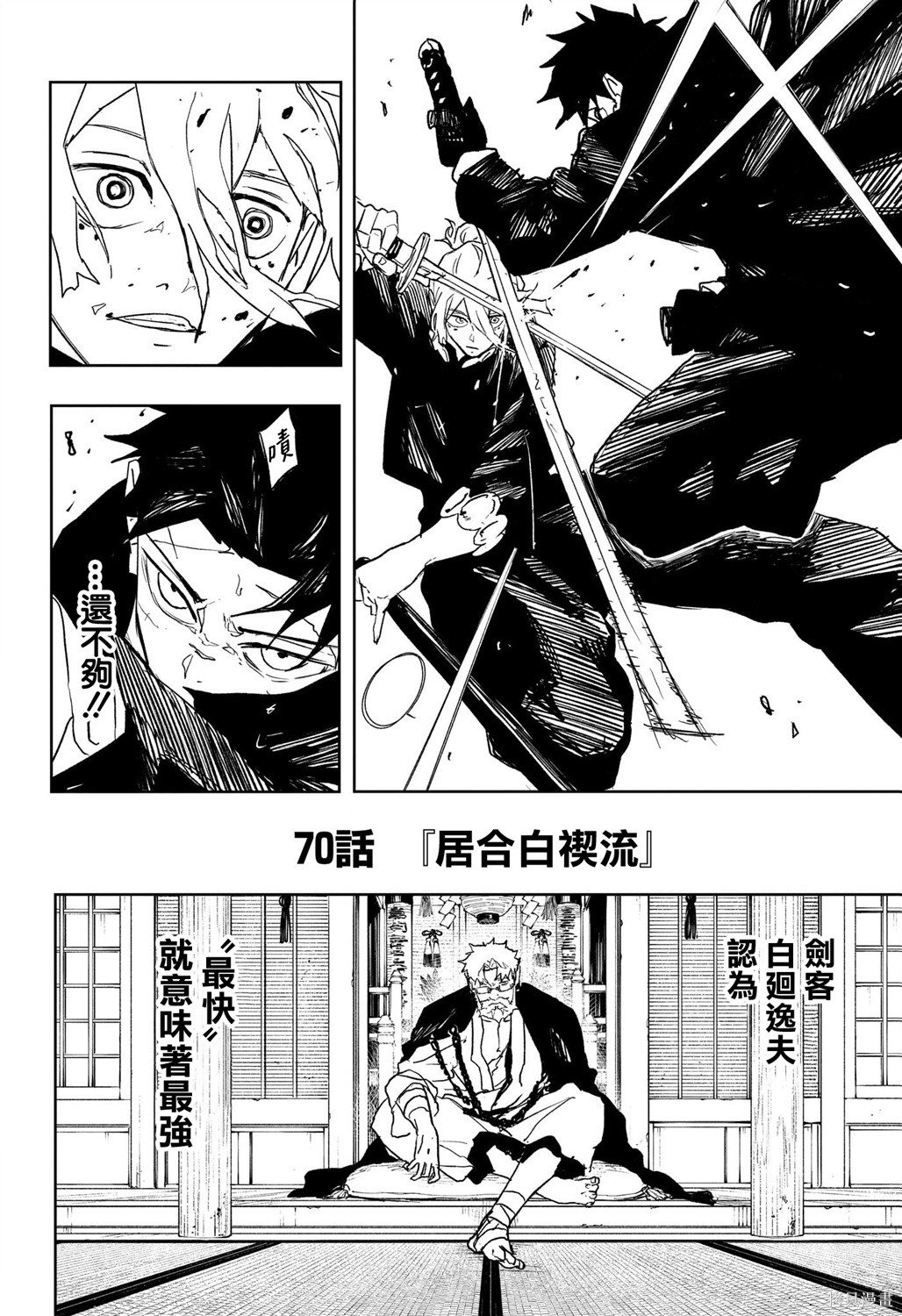 第70话 第2页
