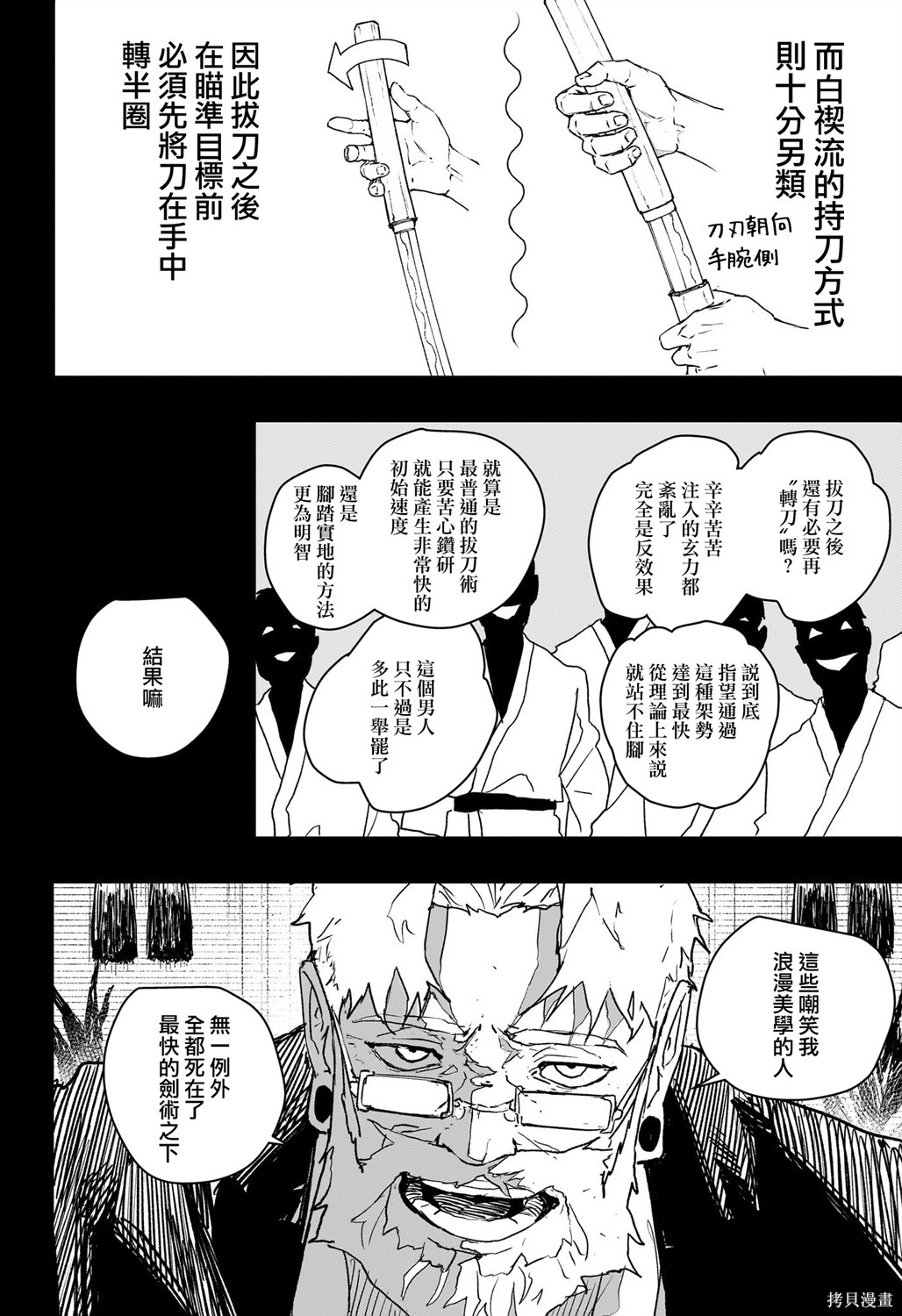 第70话 第4页