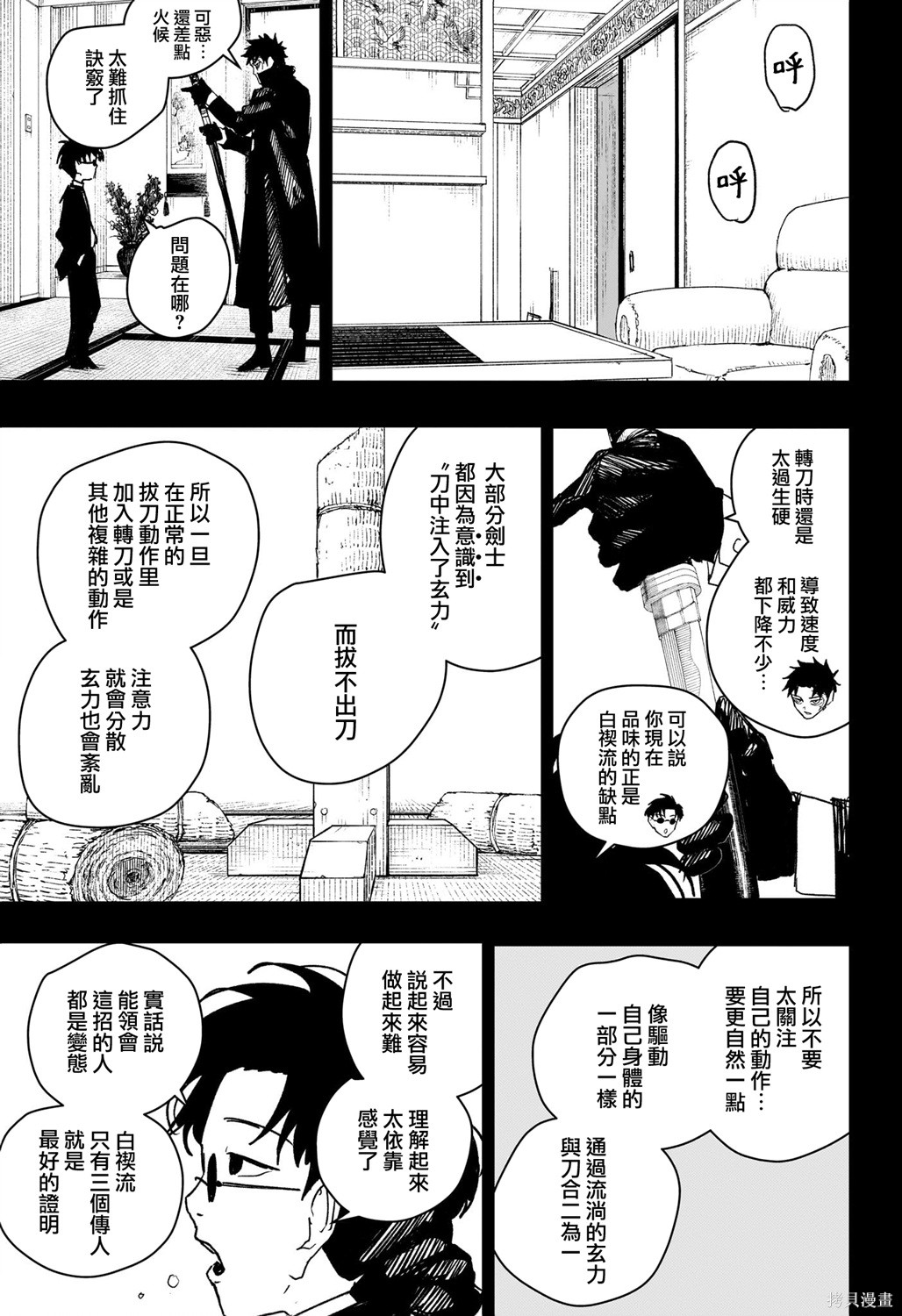 第70话 第5页